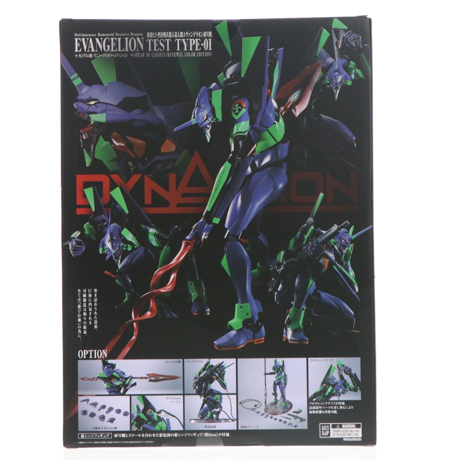 【中古即納】[FIG] DYNACTION(ダイナクション) 汎用ヒト型決戦兵器人造人間エヴァンゲリオン初号機+カシウスの槍(リニューアルカラーエディション) シン・エヴァンゲリオン劇場版 完成品 可動フィギュア バンダイスピリッツ(20220219)