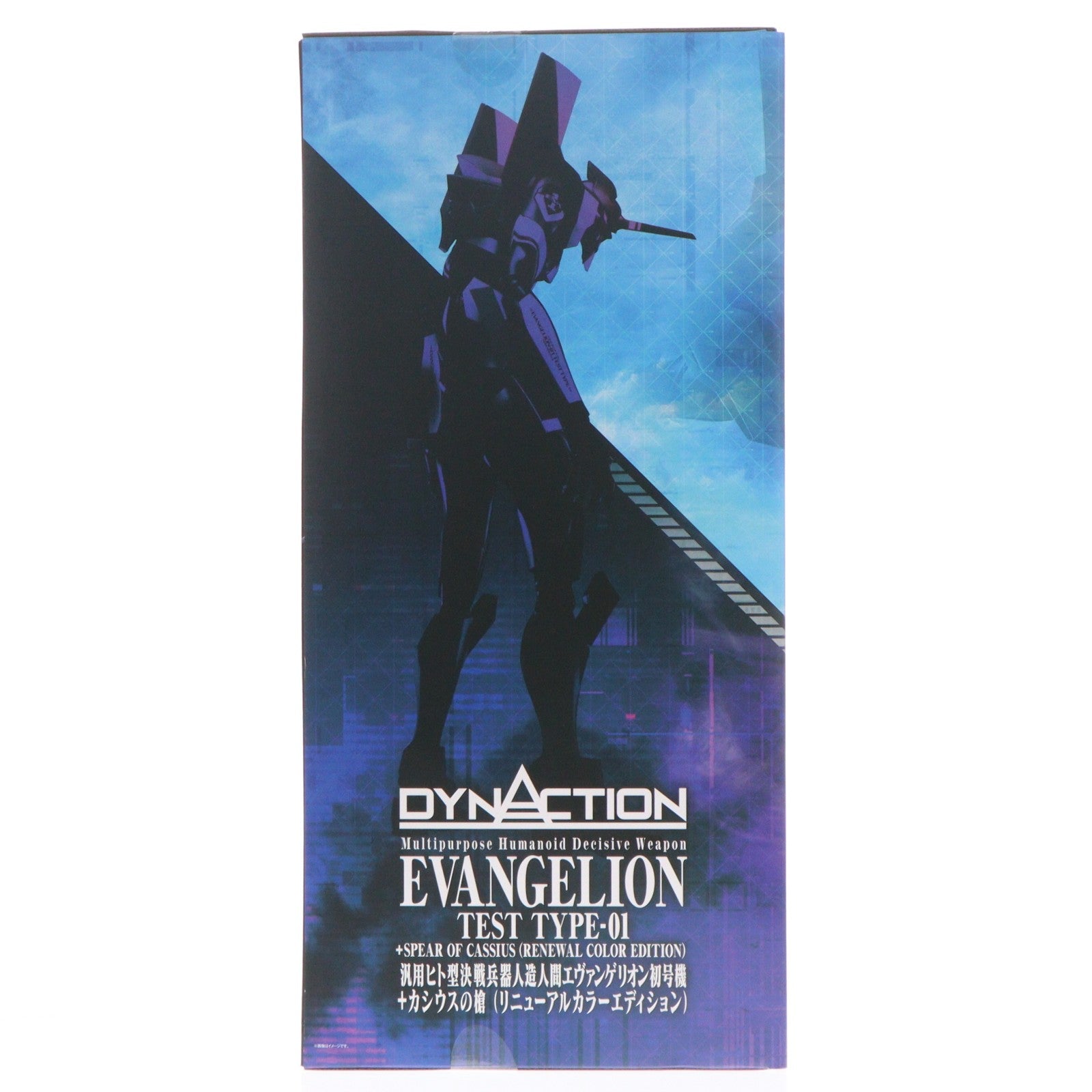 【中古即納】[FIG] DYNACTION(ダイナクション) 汎用ヒト型決戦兵器人造人間エヴァンゲリオン初号機+カシウスの槍(リニューアルカラーエディション) シン・エヴァンゲリオン劇場版 完成品 可動フィギュア バンダイスピリッツ(20220219)