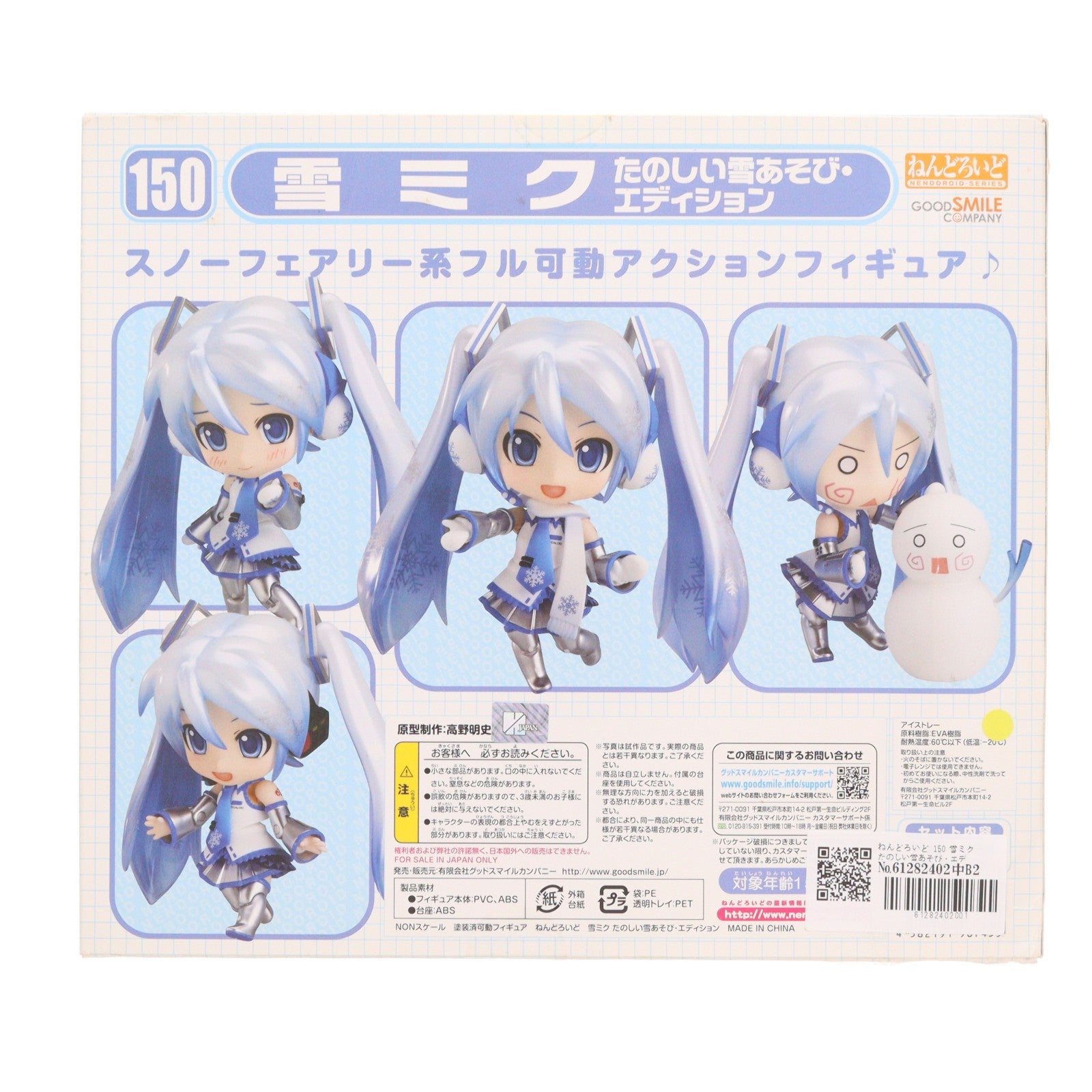 【中古即納】[FIG] ねんどろいど 150 雪ミク たのしい雪あそび・エディション キャラクター・ボーカル・シリーズ01 初音ミク 完成品 可動フィギュア ワンフェス2011冬&第62回さっぽろ雪まつり限定 グッドスマイルカンパニー(20110206)