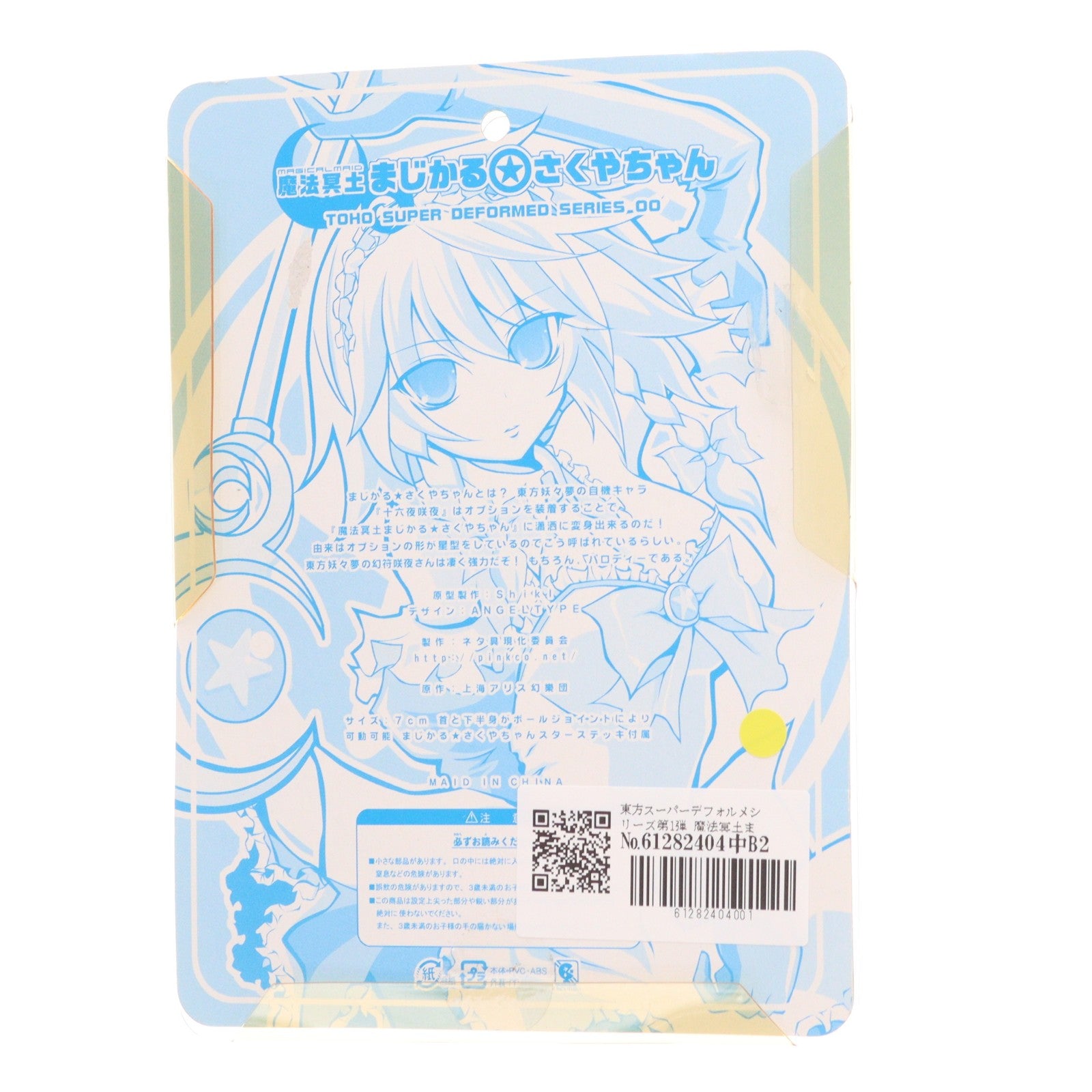 【中古即納】[FIG] 東方スーパーデフォルメシリーズ第1弾 魔法冥土まじかる☆さくやちゃん 東方Project 完成品 フィギュア ピンクカンパニー(20090320)