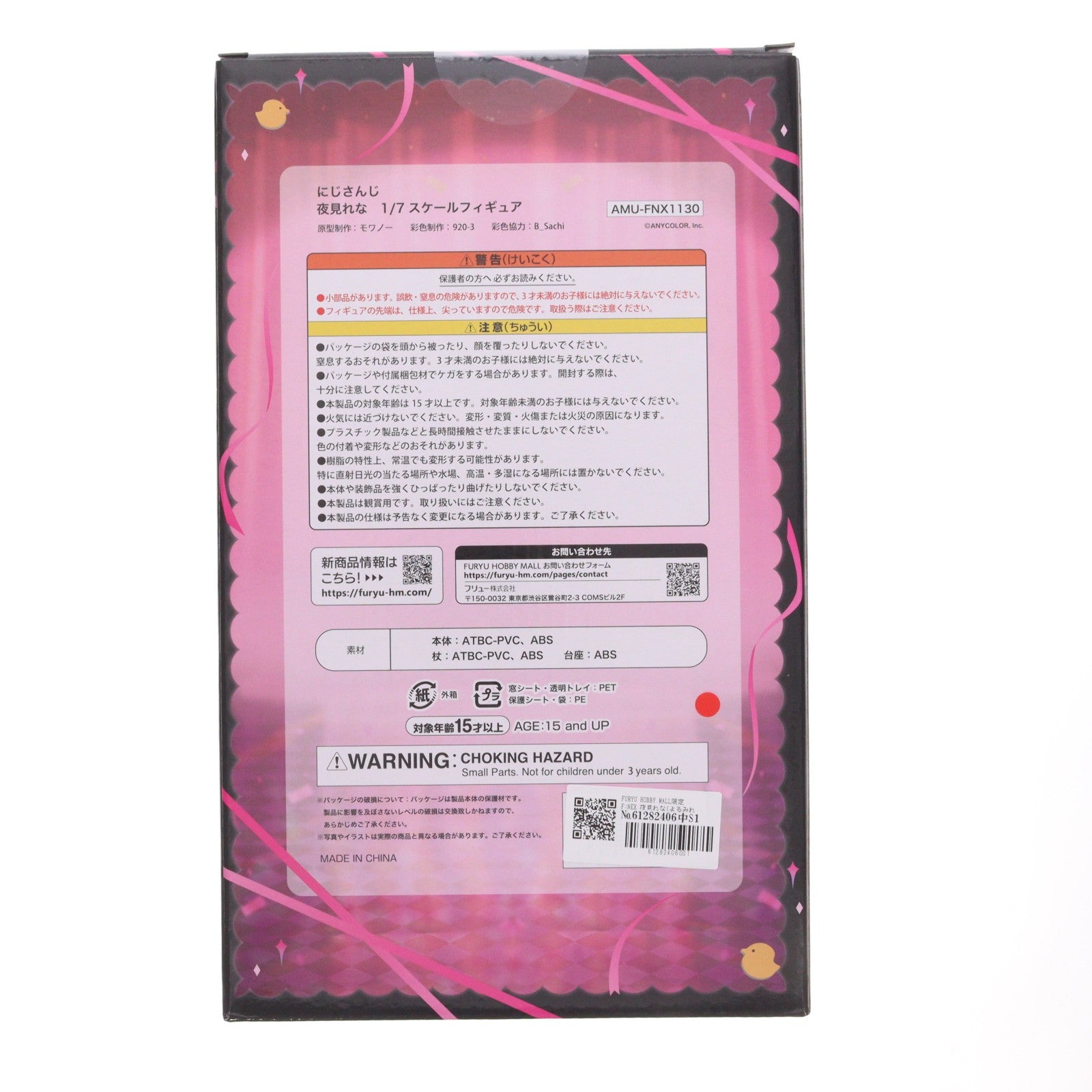【中古即納】[FIG] FURYU HOBBY MALL限定 F:NEX 夜見れな(よるみれな) にじさんじ 1/7 完成品 フィギュア(AMU-FNX1130) フリュー(20250930)