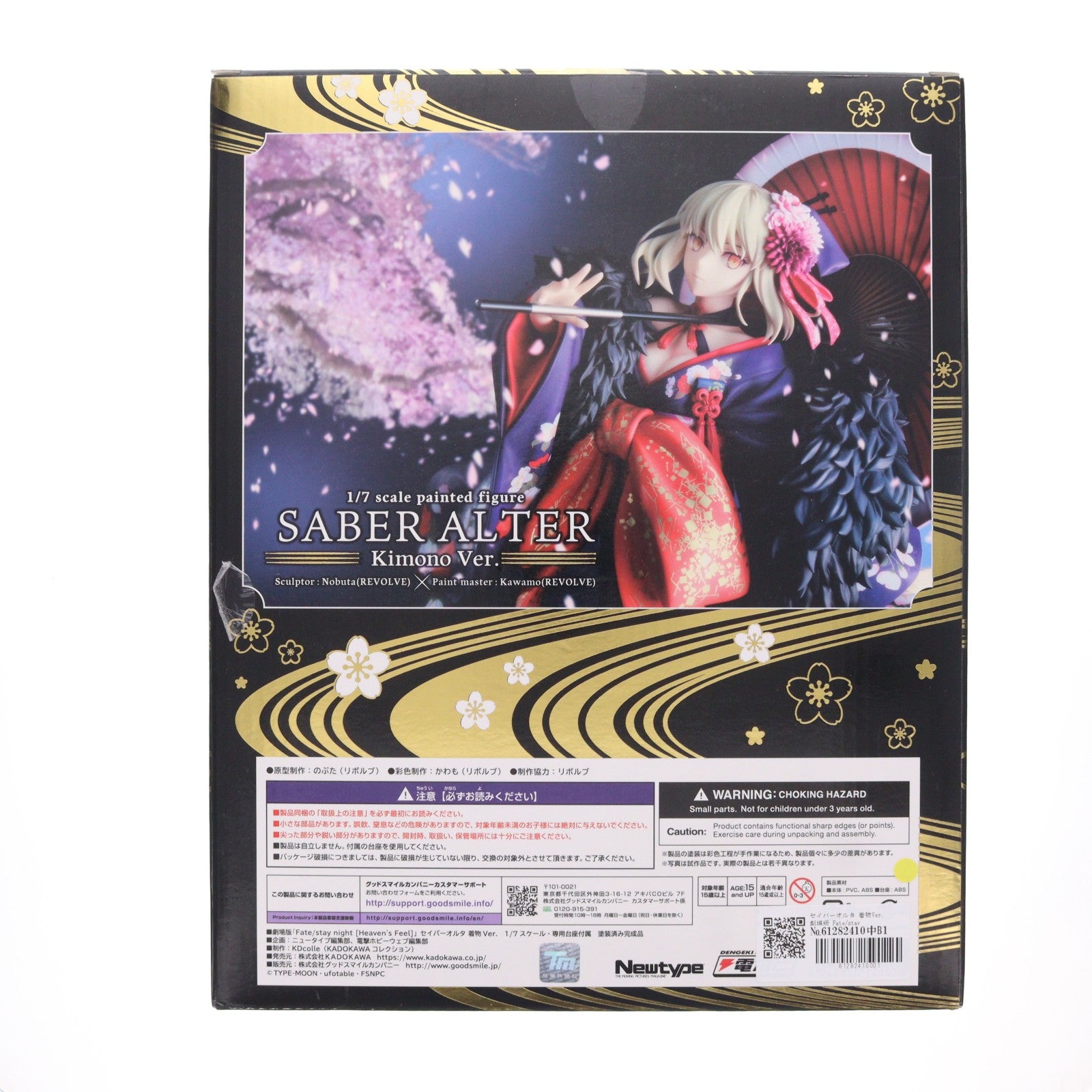 【中古即納】[FIG] セイバーオルタ 着物Ver. 劇場版 Fate/stay night[Heaven's Feel](フェイト/ステイナイト ヘブンズフィール) 1/7 完成品 フィギュア KADOKAWA(カドカワ)(20201227)