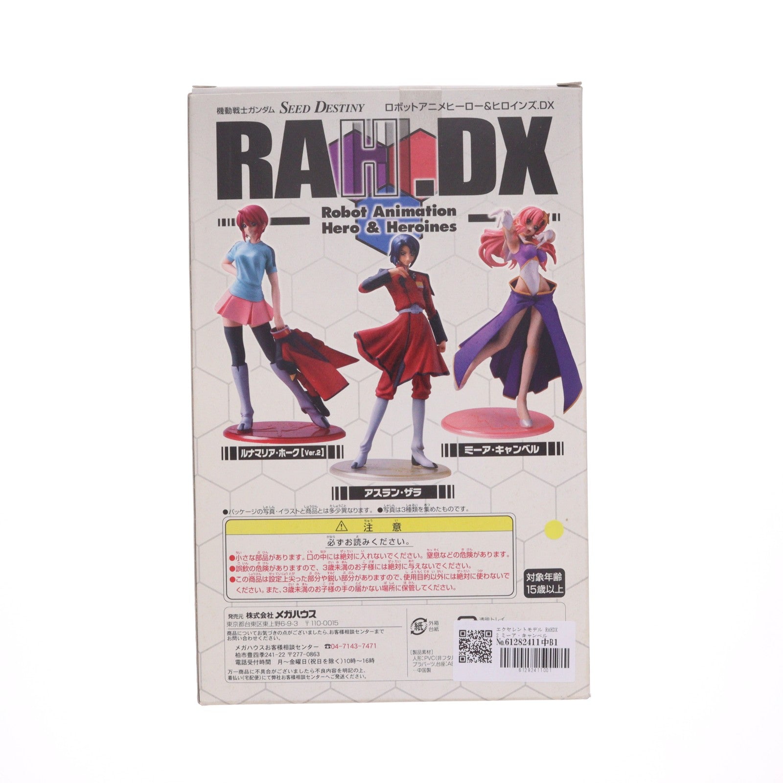 【中古即納】[FIG] エクセレントモデル RAHDX 2 ミーア・キャンベル 機動戦士ガンダムSEED DESTINY(シード デスティニー) 1/8 完成品 フィギュア メガハウス(20051029)