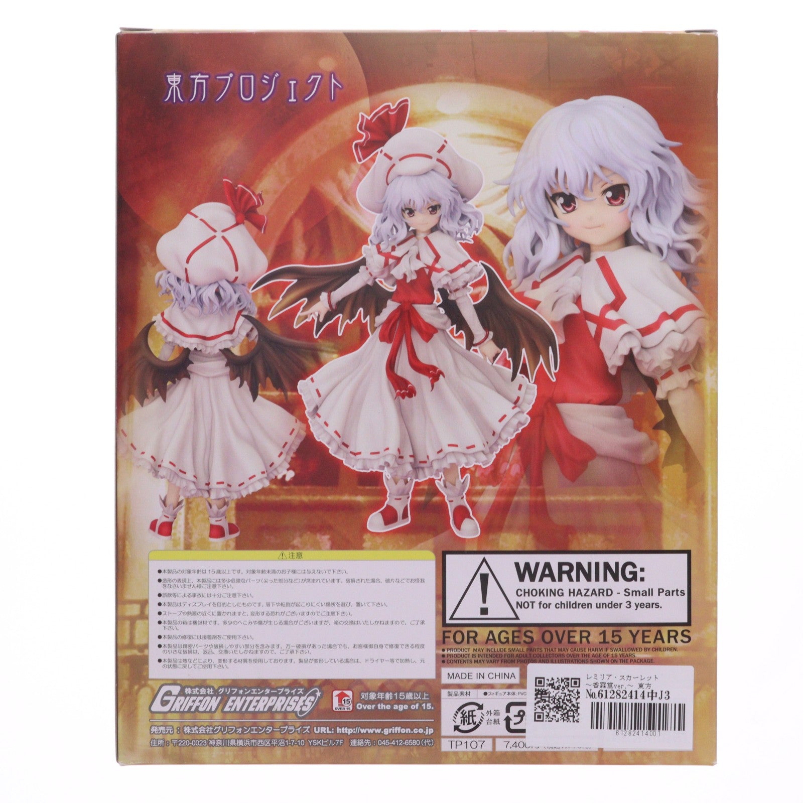 【中古即納】[FIG] レミリア・スカーレット ～香霖堂ver.～ 東方Project 1/8 完成品 フィギュア グリフォンエンタープライズ(20120120)