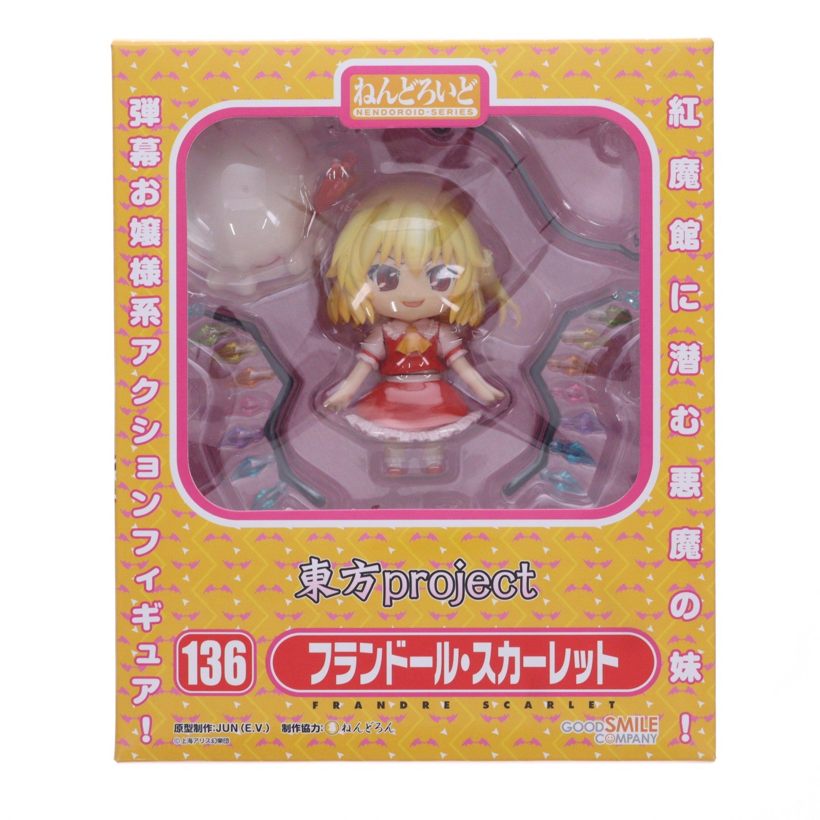 【中古即納】[FIG] ねんどろいど 136 フランドール・スカーレット 東方Project 完成品 可動フィギュア 一部店舗&オンラインショップ限定 グッドスマイルカンパニー(20110131)