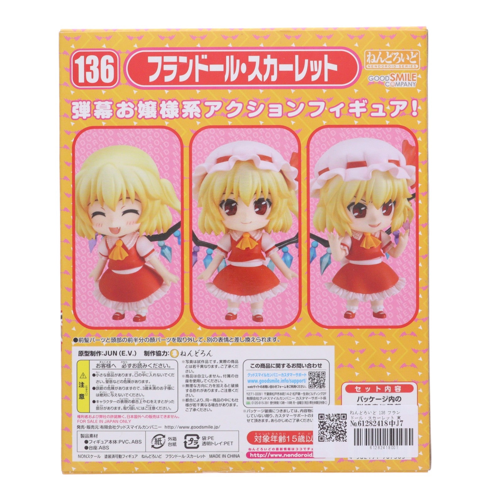 【中古即納】[FIG] ねんどろいど 136 フランドール・スカーレット 東方Project 完成品 可動フィギュア 一部店舗&オンラインショップ限定 グッドスマイルカンパニー(20110131)