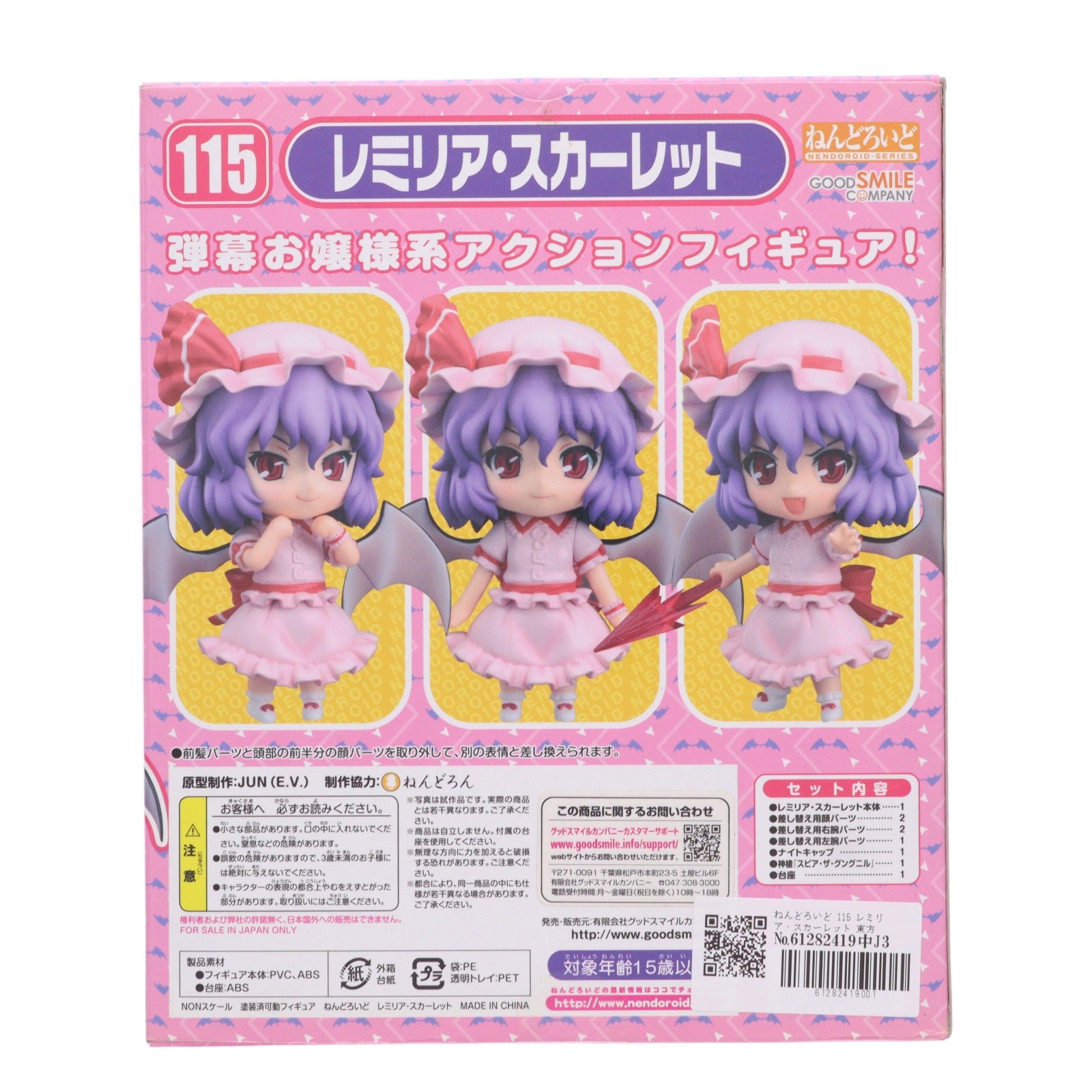 【中古即納】[FIG] ねんどろいど 115 レミリア・スカーレット 東方Project 完成品 可動フィギュア 一部店舗&オンラインショップ限定 グッドスマイルカンパニー(20100930)