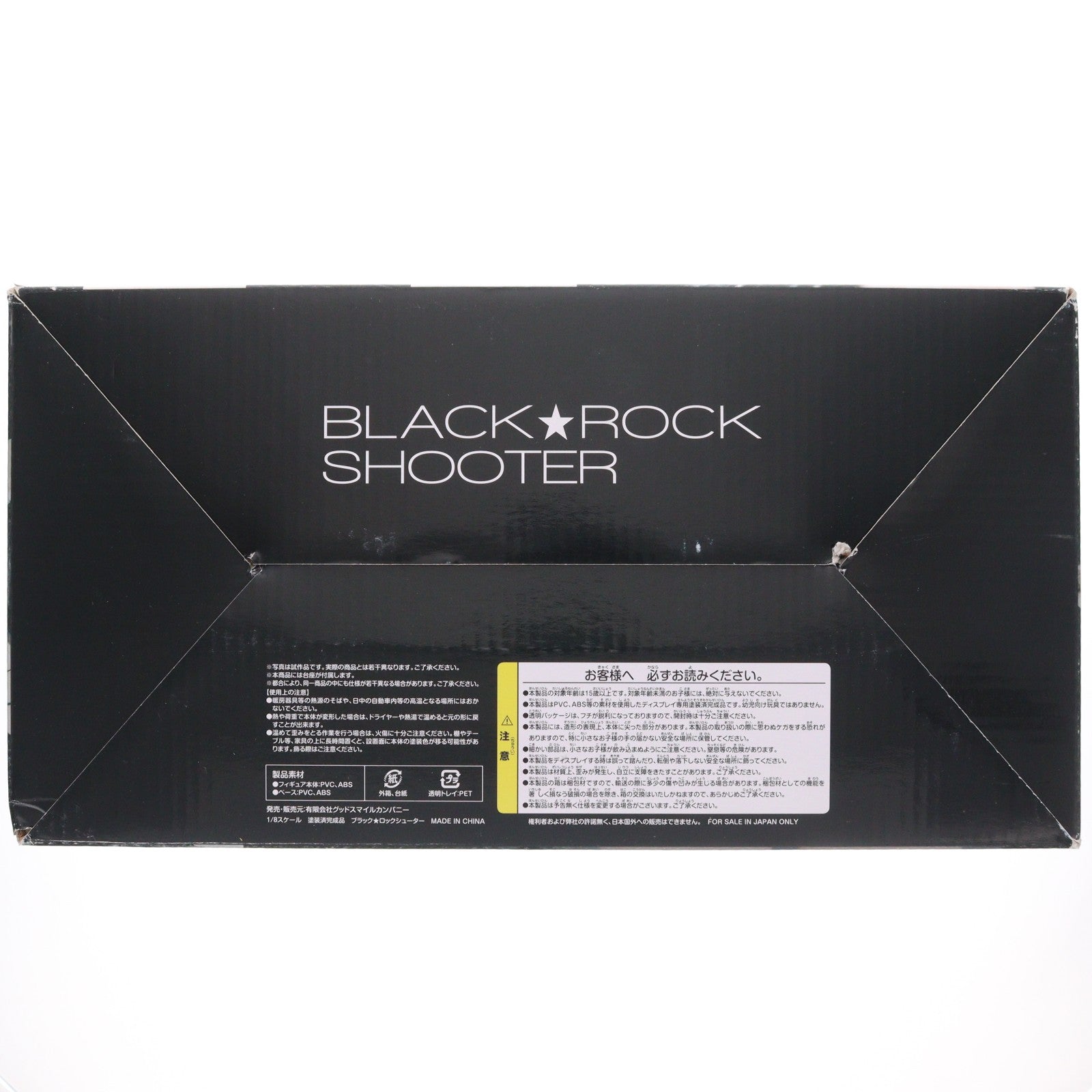 【中古即納】[FIG] ブラック★ロックシューター 1/8 完成品 フィギュア グッドスマイルカンパニー(20101221)
