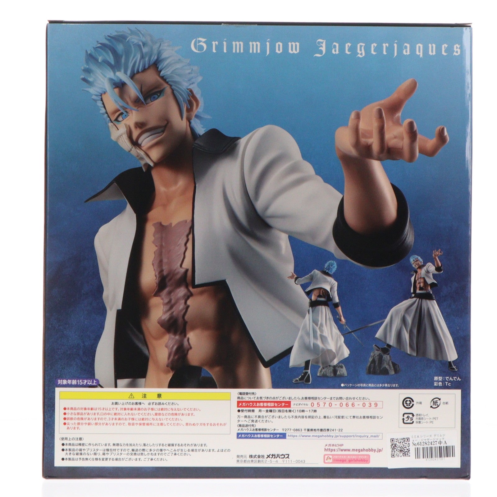 【中古即納】[FIG] G.E.M.シリーズ グリムジョー・ジャガージャック BLEACH(ブリーチ) 完成品 フィギュア メガトレショップ&オンラインショップ限定 メガハウス(20201031)