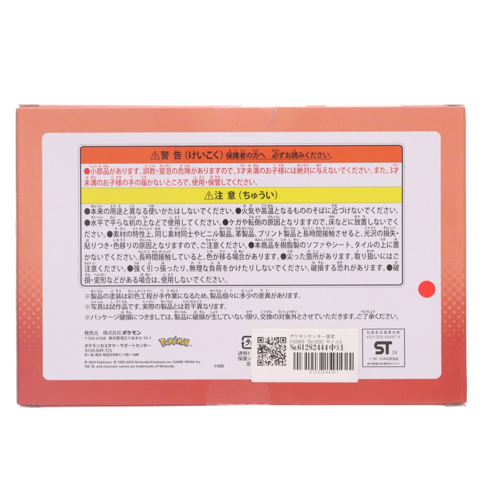 【中古即納】[FIG] ポケモンセンター限定 POKEMON TRAINERS ゼイユ&ヤバソチャ ポケットモンスター 完成品 フィギュア ポケモン(20241205)