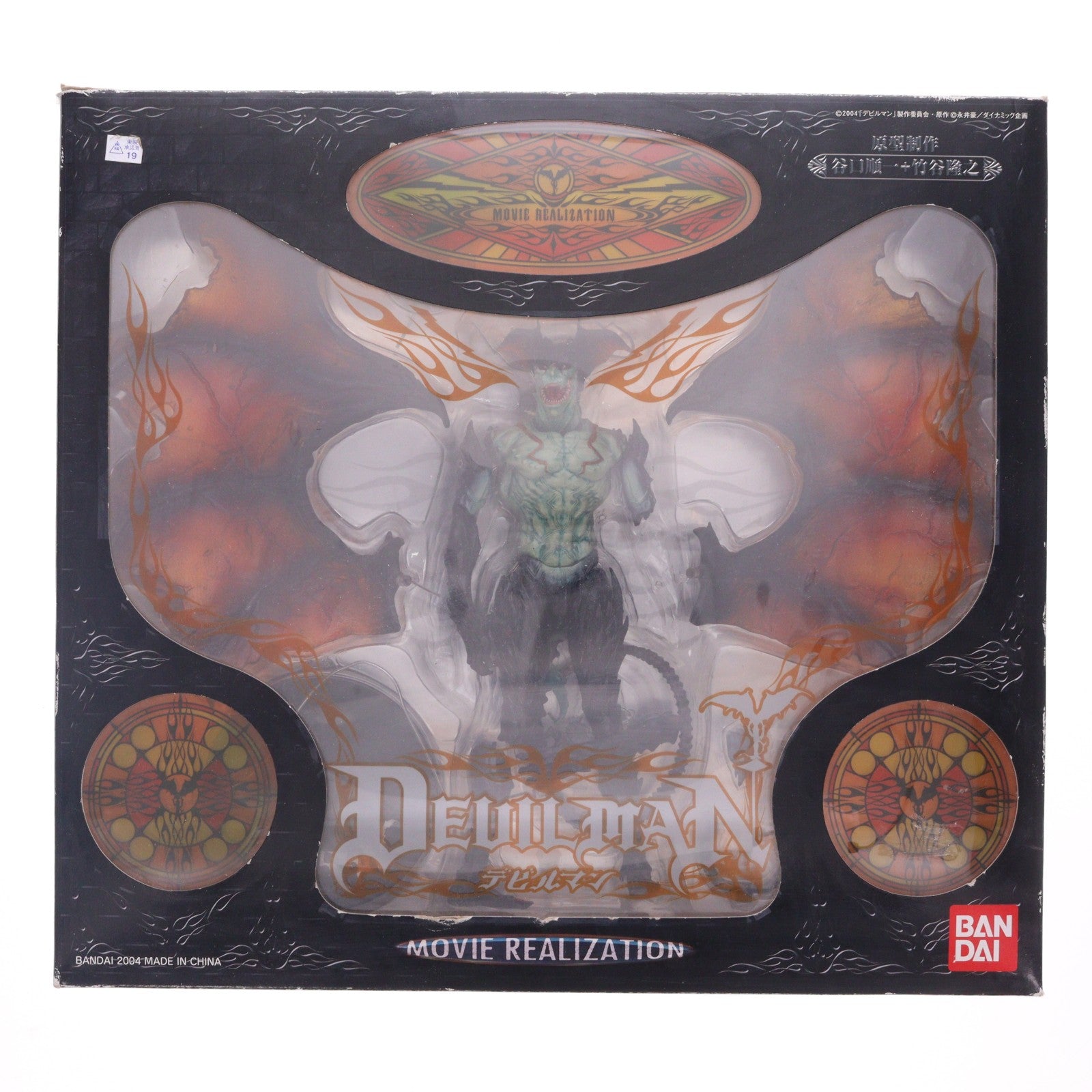 【中古即納】[FIG] デビルマン ムービーリアリゼーション 完成品 フィギュア バンダイ(20040930)