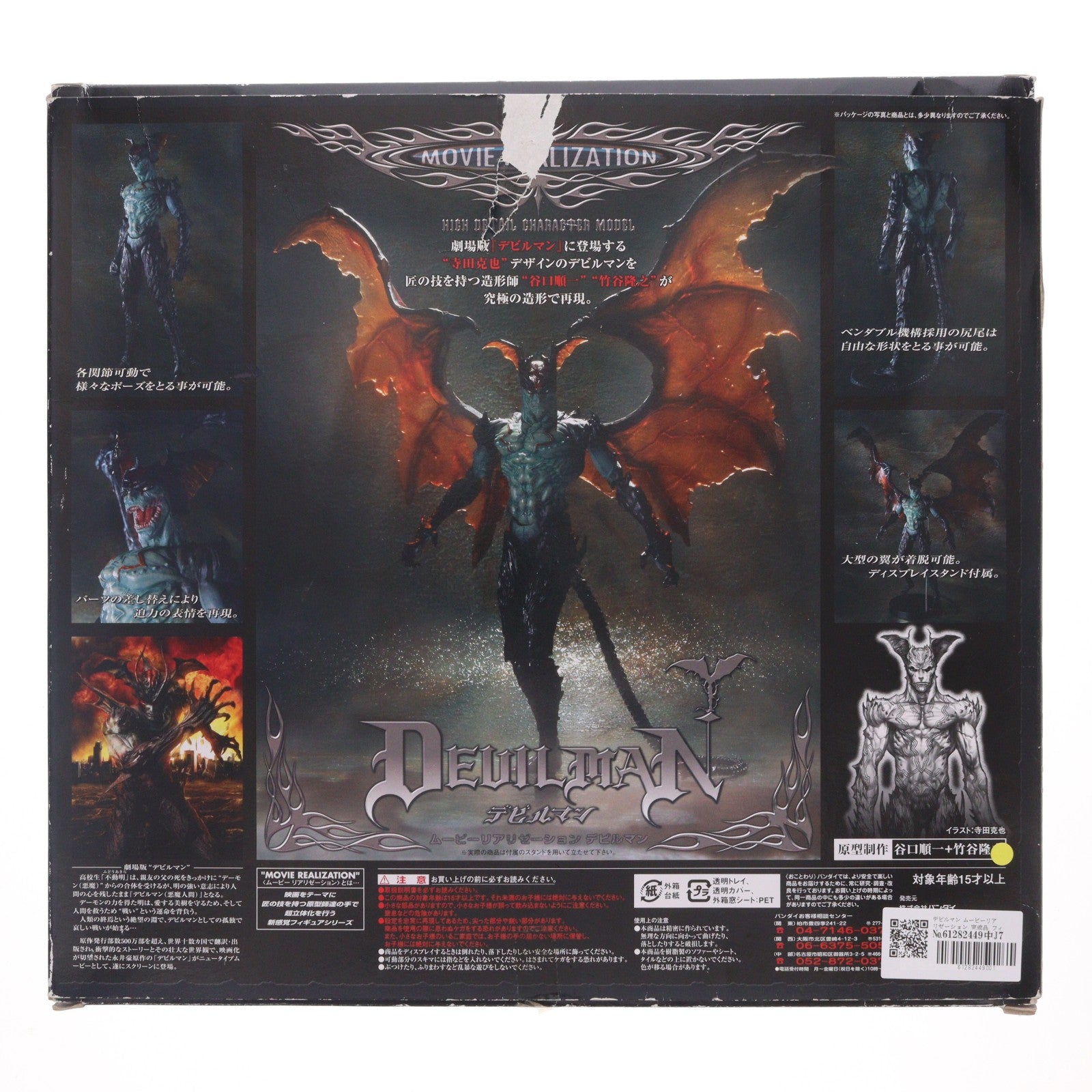 【中古即納】[FIG] デビルマン ムービーリアリゼーション 完成品 フィギュア バンダイ(20040930)