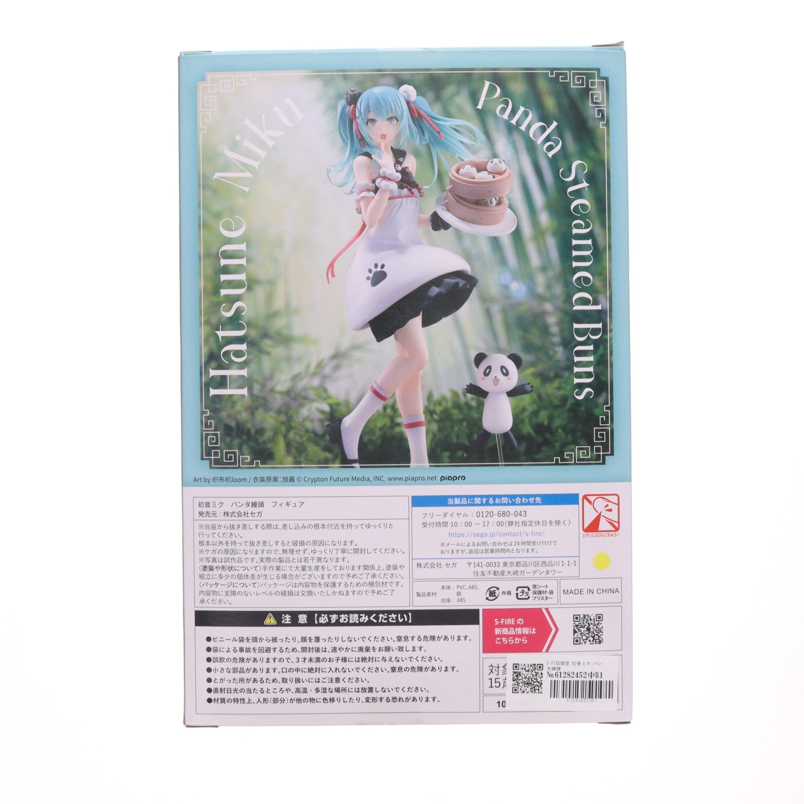 【中古即納】[FIG] S-FIRE限定 初音ミク パンダ饅頭 SEGA×Bilibili×POPPRO 完成品 フィギュア セガ(20231231)