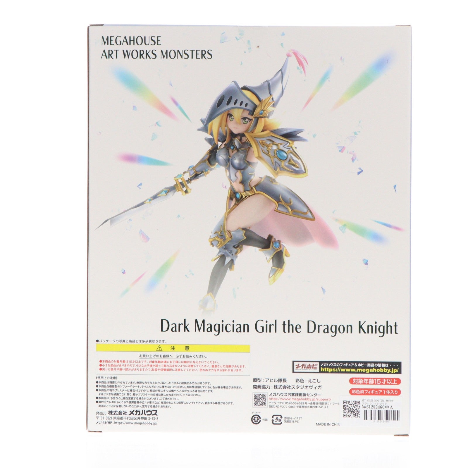 【中古即納】[FIG] ART WORKS MONSTERS 竜騎士ブラック・マジシャン・ガール 遊☆戯☆王デュエルモンスターズ 完成品 フィギュア プレミアムバンダイ&オンラインショップ限定 メガハウス(20260226)