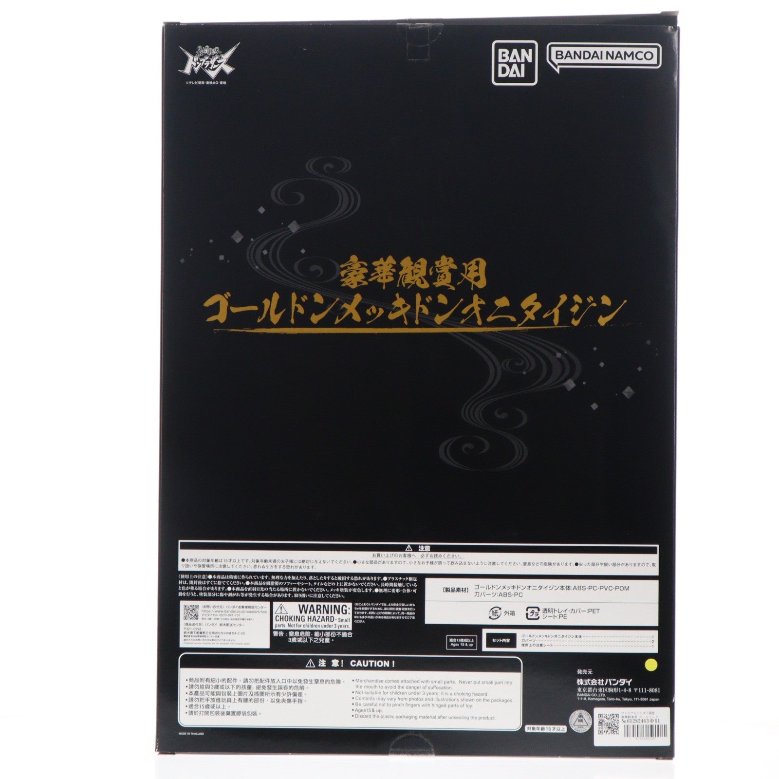 【中古即納】[FIG] プレミアムバンダイ限定 豪華観賞用 ゴールドンメッキドンオニタイジン 暴太郎戦隊ドンブラザーズ 完成品 フィギュア バンダイ(20240220)
