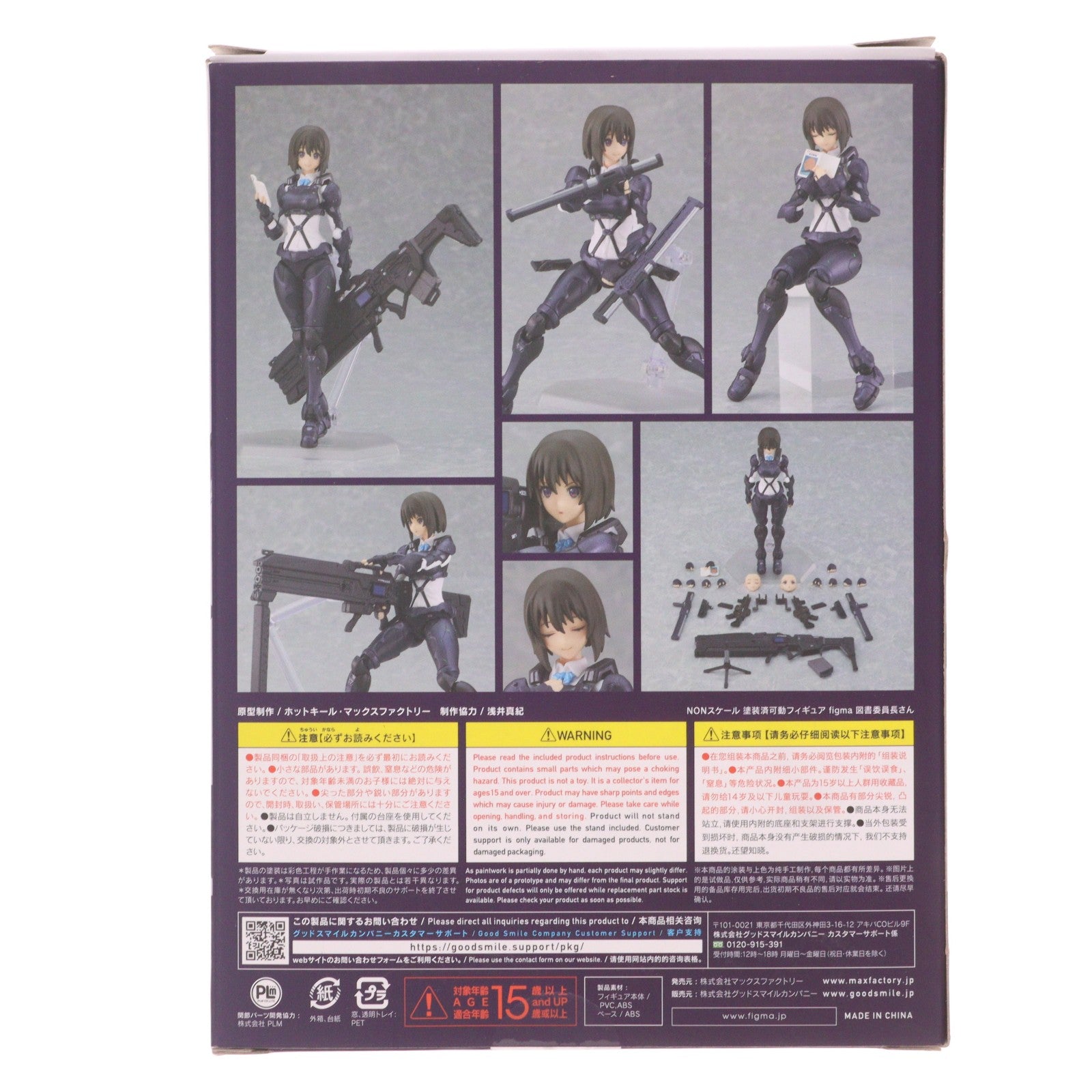 【中古即納】[FIG] figma(フィグマ) 518 図書委員長さん(としょいいんちょうさん) ARMS NOTE(アームズノート) 完成品 可動フィギュア マックスファクトリー(20220119)