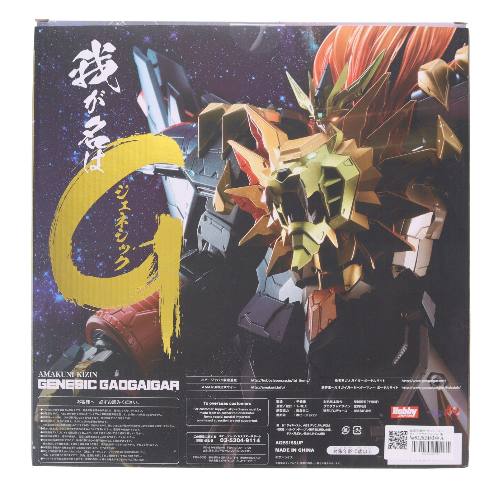 【中古即納】[FIG] AMAKUNI機神(きじん) ジェネシックガオガイガー 勇者王ガオガイガーFINAL 完成品 可動フィギュア ホビージャパンオンラインショップ限定 ホビージャパン/AMAKUNI(アマクニ)(20210131)