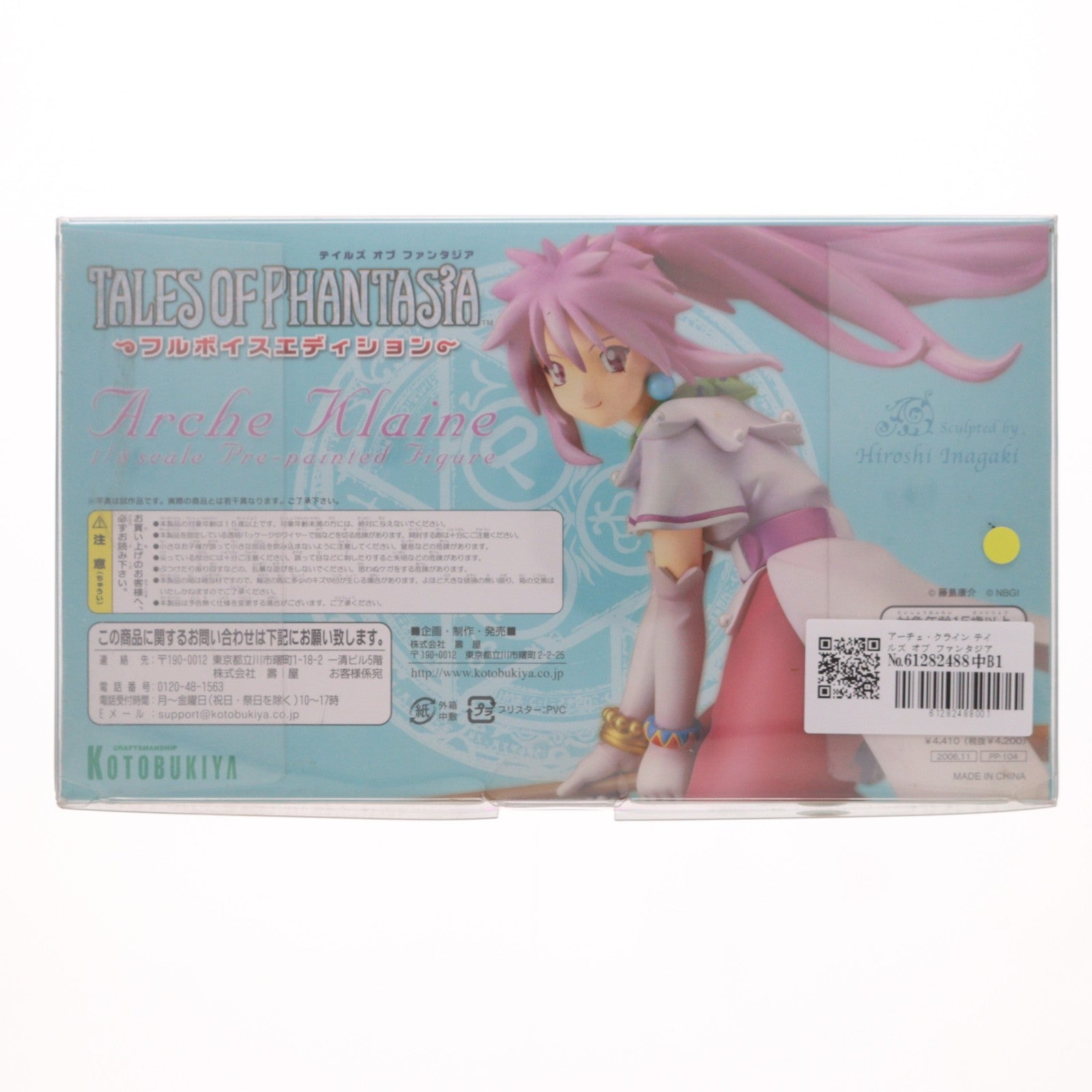 【中古即納】[FIG] アーチェ・クライン テイルズ オブ ファンタジア 1/8 完成品 フィギュア コトブキヤ(20061123)