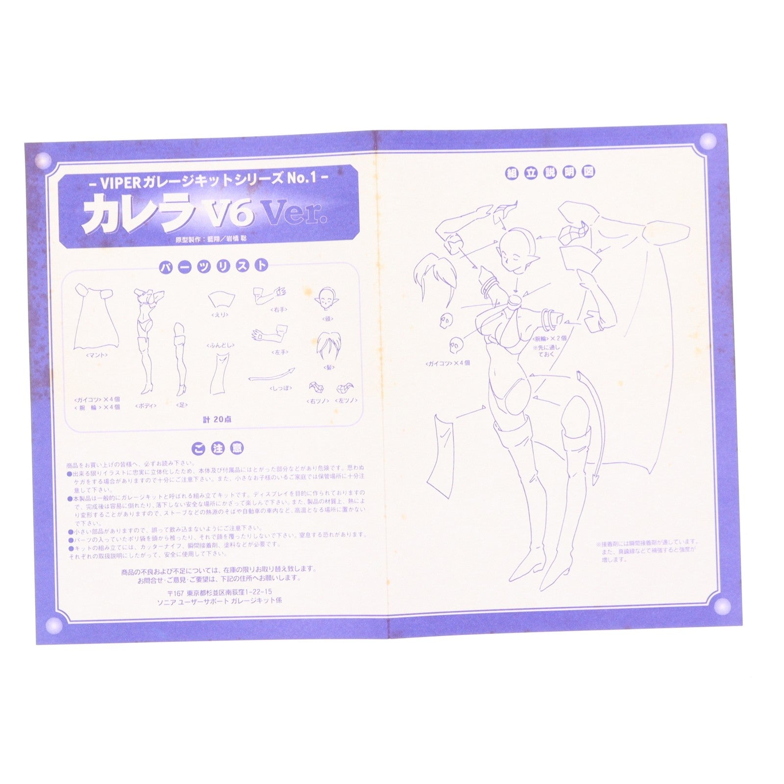 【中古即納】[FIG] ガレージキットシリーズ No.1 カレラ V6ver. VIPER(バイパー) レジンキャストキット フィギュア ソニア(19991231)