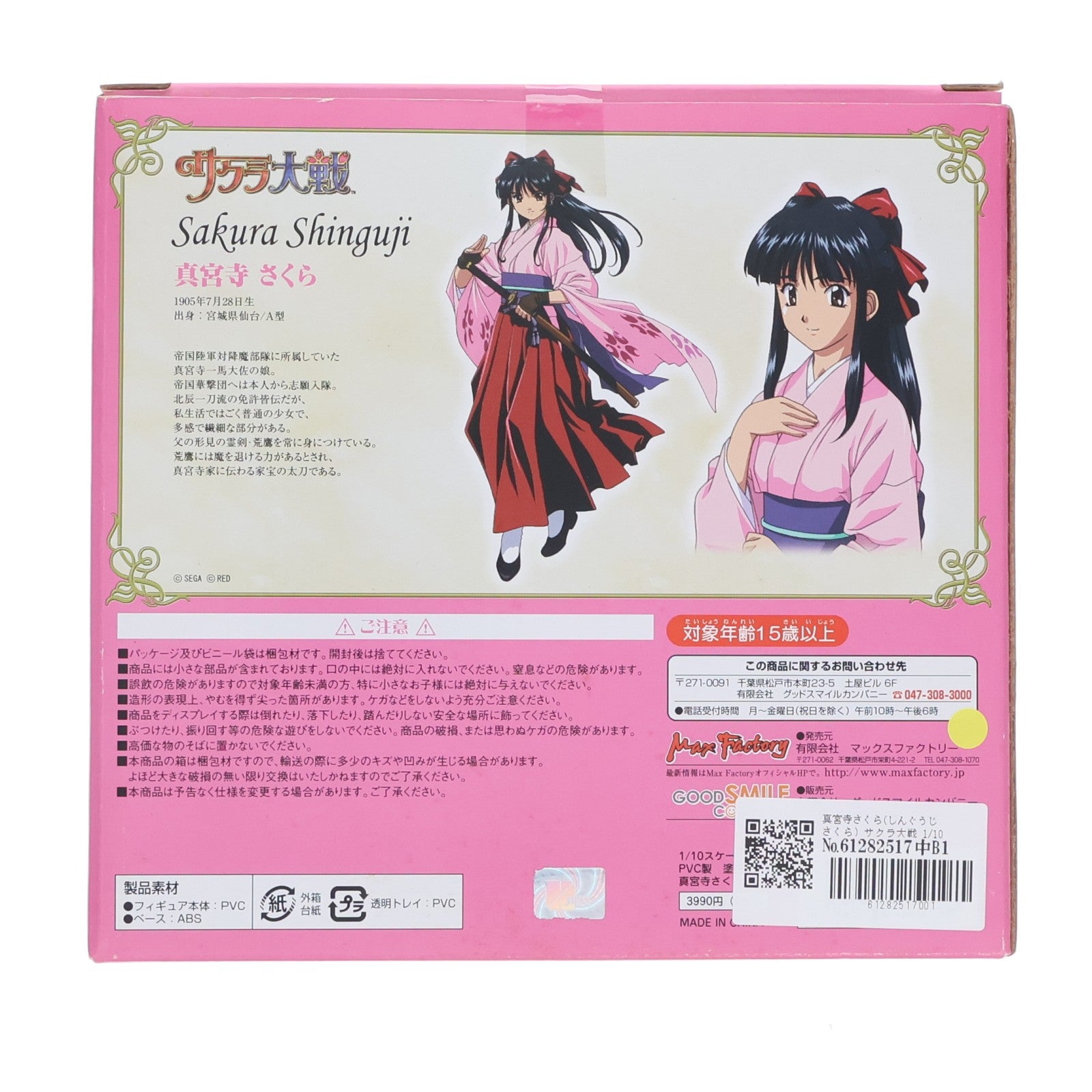 【中古即納】[FIG] 真宮寺さくら(しんぐうじさくら) サクラ大戦 1/10 完成品 フィギュア マックスファクトリー(20070430)