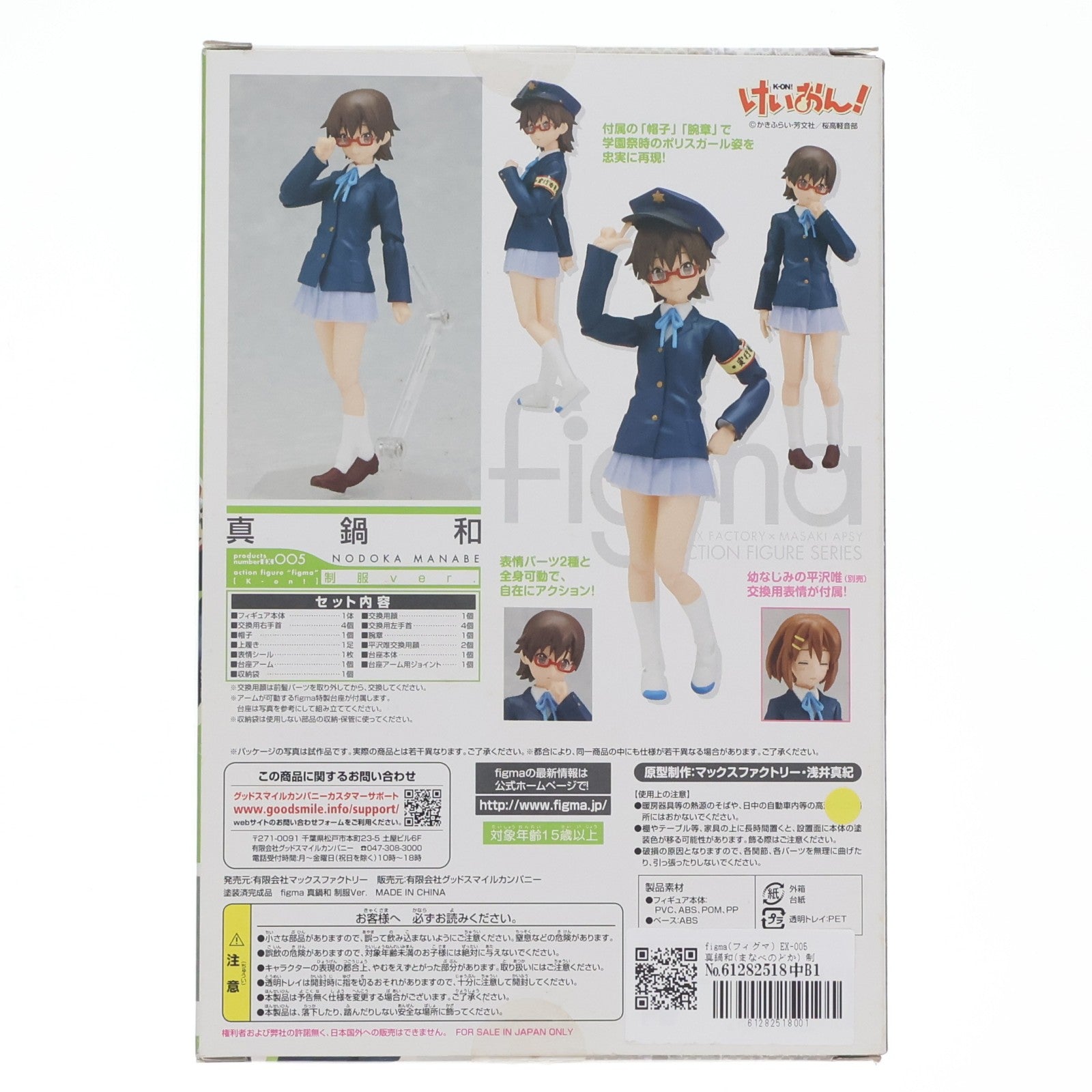 【中古即納】[FIG] figma(フィグマ) EX-005 真鍋和(まなべのどか) 制服ver. けいおん! 完成品 可動フィギュア ワンフェス2010夏&GOODSMILE ONLINE SHOP限定 マックスファクトリー(20100725)