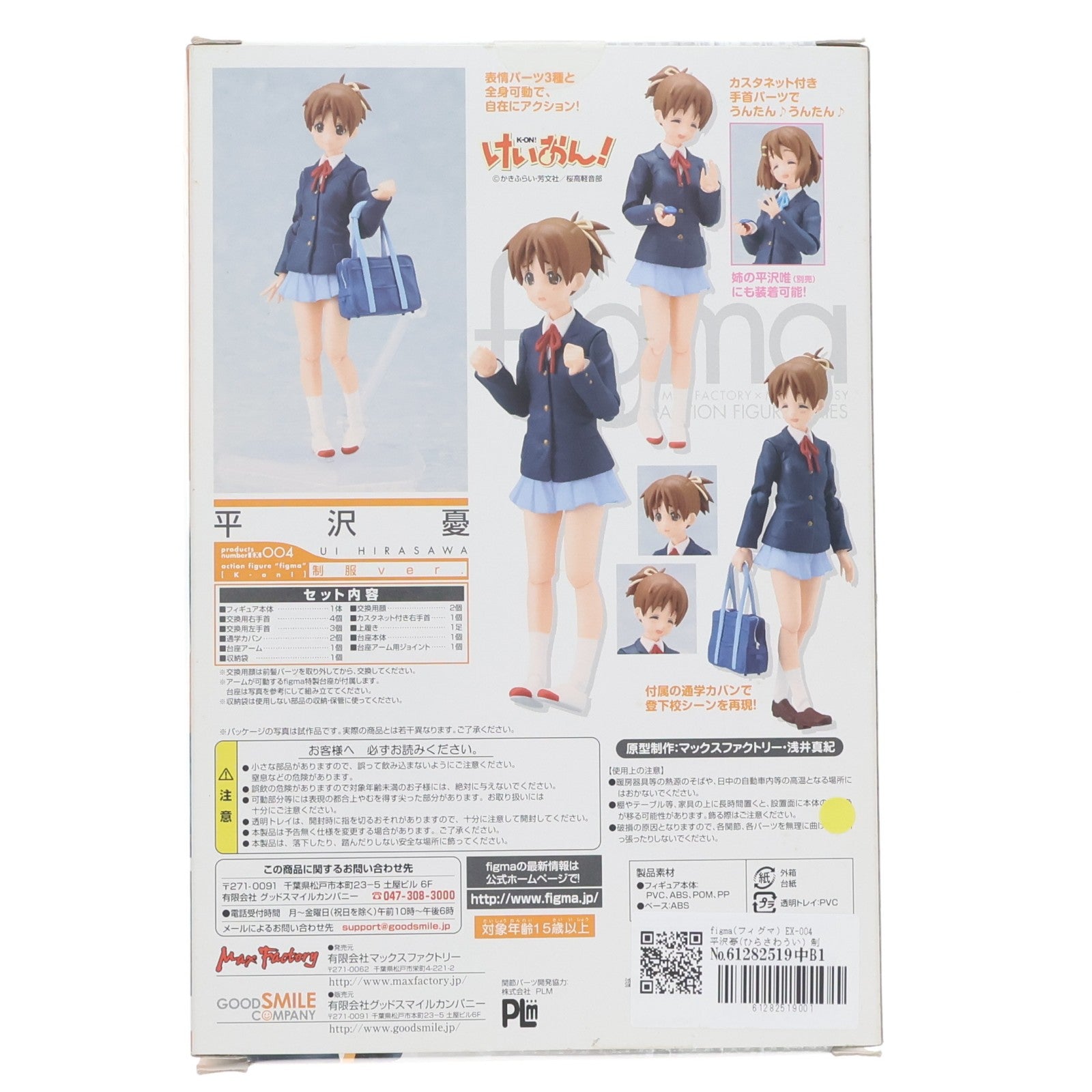 【中古即納】[FIG] figma(フィグマ) EX-004 平沢憂(ひらさわうい) 制服ver. けいおん! 完成品 可動フィギュア ワンフェス2010冬&GOODSMILE ONLINE SHOP限定 マックスファクトリー(20100228)