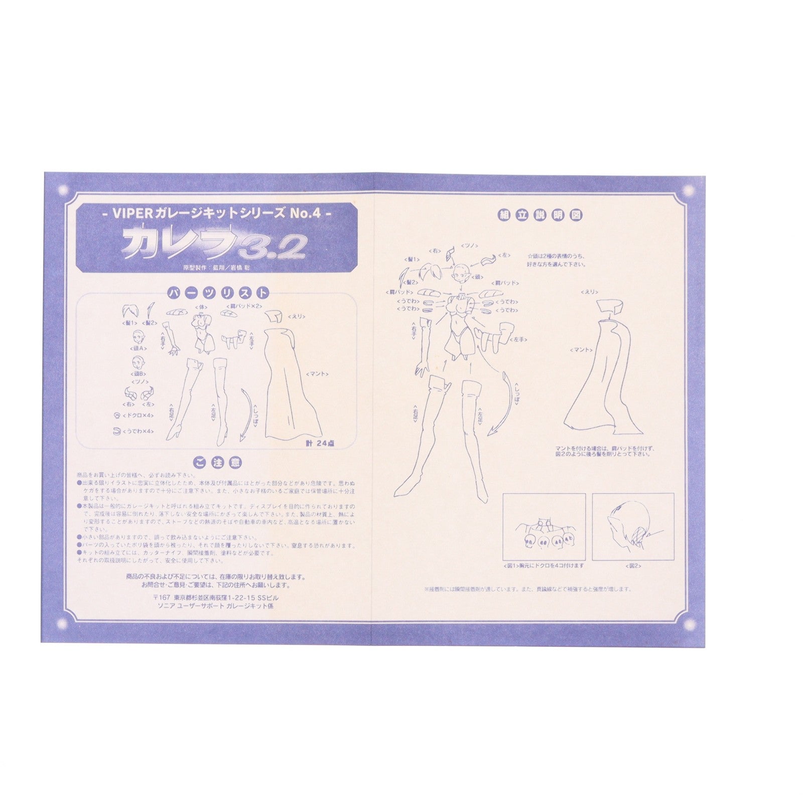 【中古即納】[FIG] ガレージキットシリーズ No.4 カレラ 3.2 VIPER(バイパー) レジンキャストキット フィギュア ソニア(19991231)