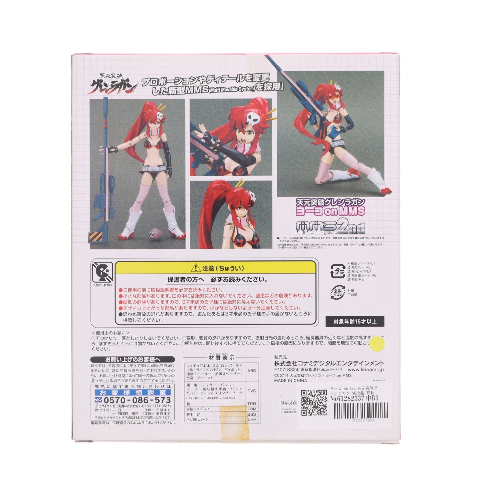 【中古即納】[FIG] ヨーコ on MMS 天元突破グレンラガン 完成品 可動フィギュア(CC0714) コナミデジタルエンタテインメント(20071213)