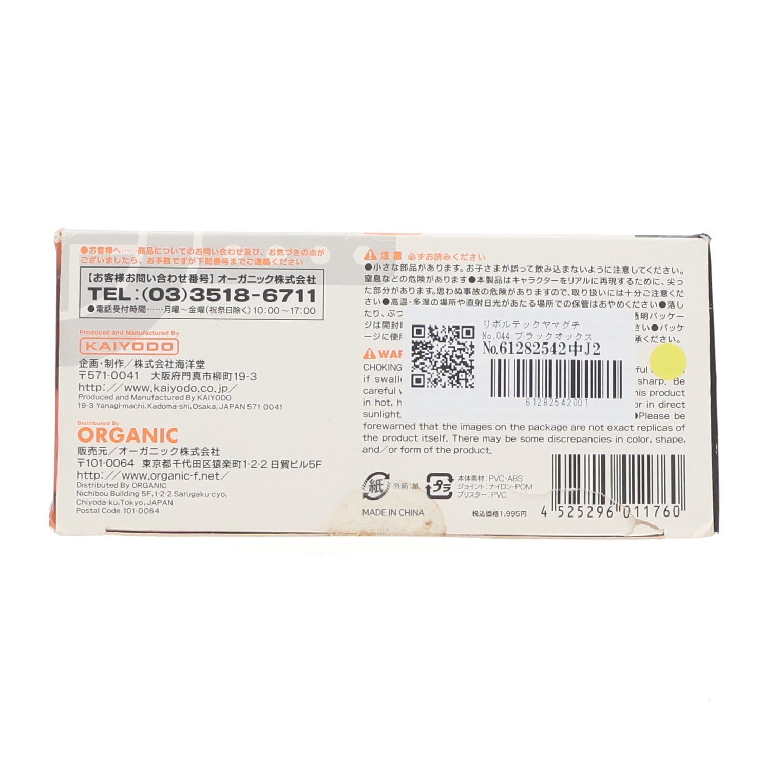 【中古即納】[FIG] リボルテックヤマグチ No.044 ブラックオックス 鉄人28号 完成品 可動フィギュア 海洋堂(20080214)