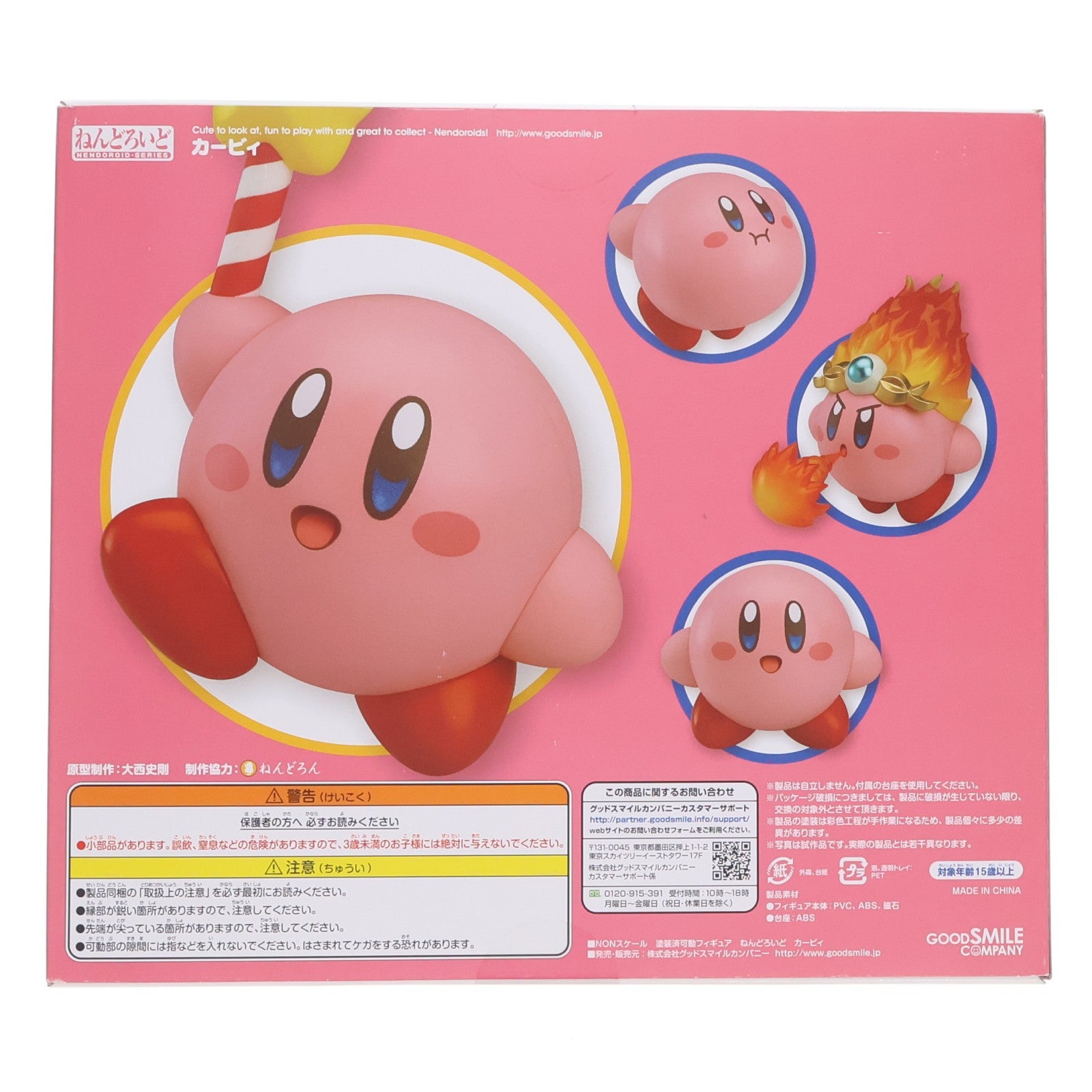 【中古即納】[FIG] ねんどろいど 544 カービィ 星のカービィ 完成品 可動フィギュア グッドスマイルカンパニー(20160130)