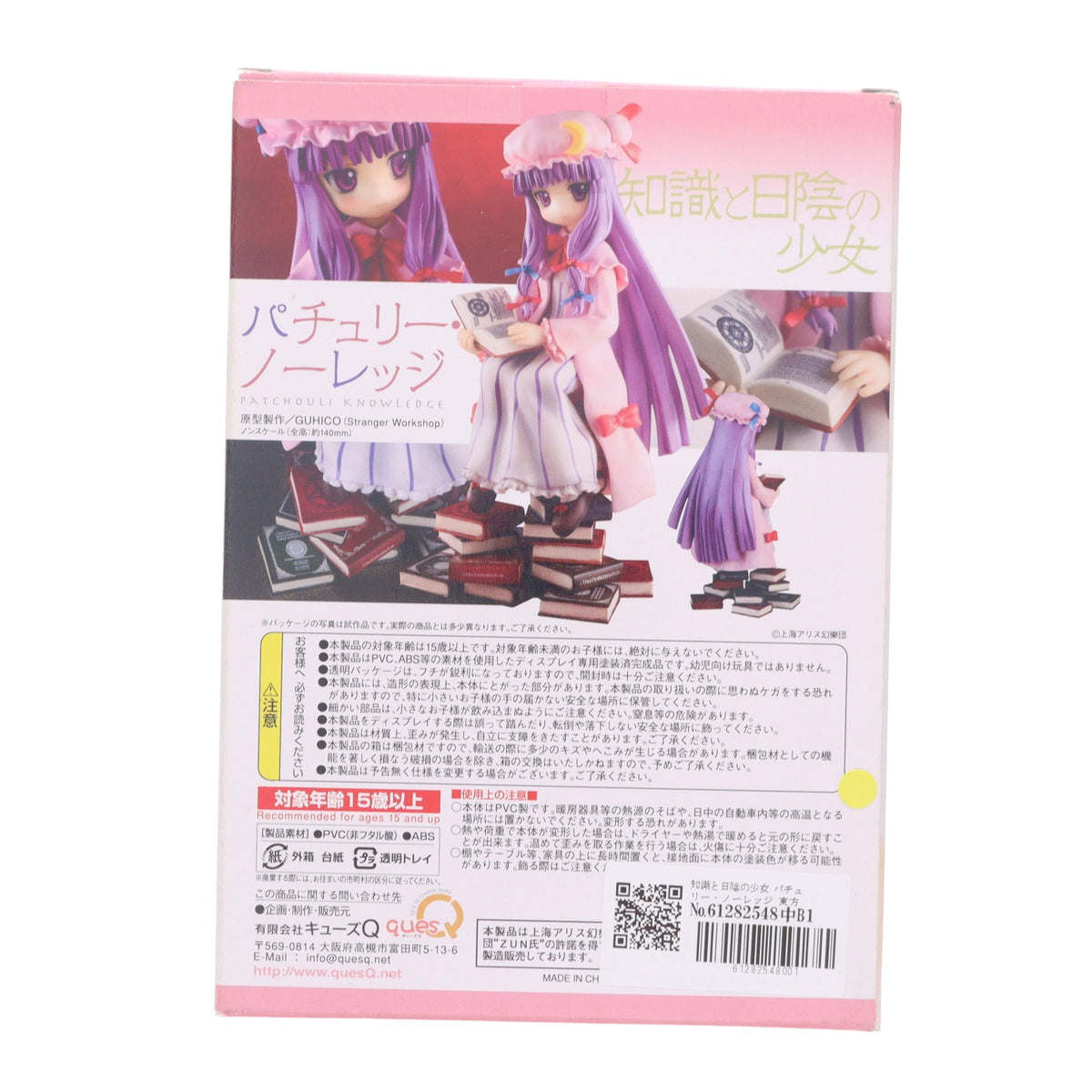 【中古即納】[FIG] 知識と日陰の少女 パチュリー・ノーレッジ 東方Project 完成品 フィギュア キューズQ(20100310)