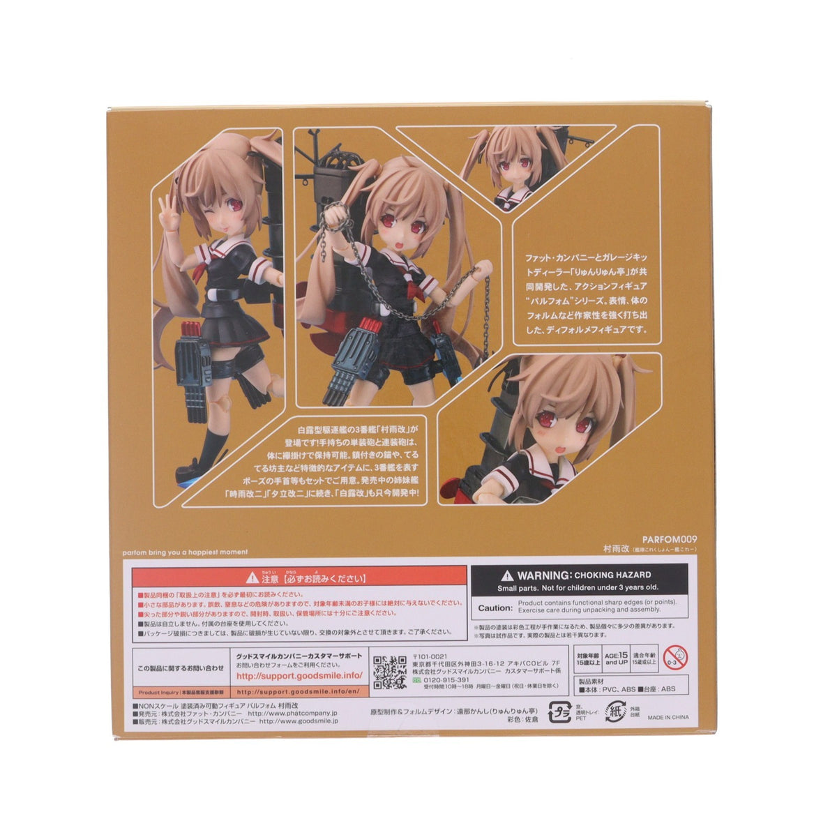 【中古即納】[FIG] パルフォム 村雨改(むらさめかい) 艦隊これくしょん -艦これ- 完成品 可動フィギュア Phat!(ファット・カンパニー)(20171209)