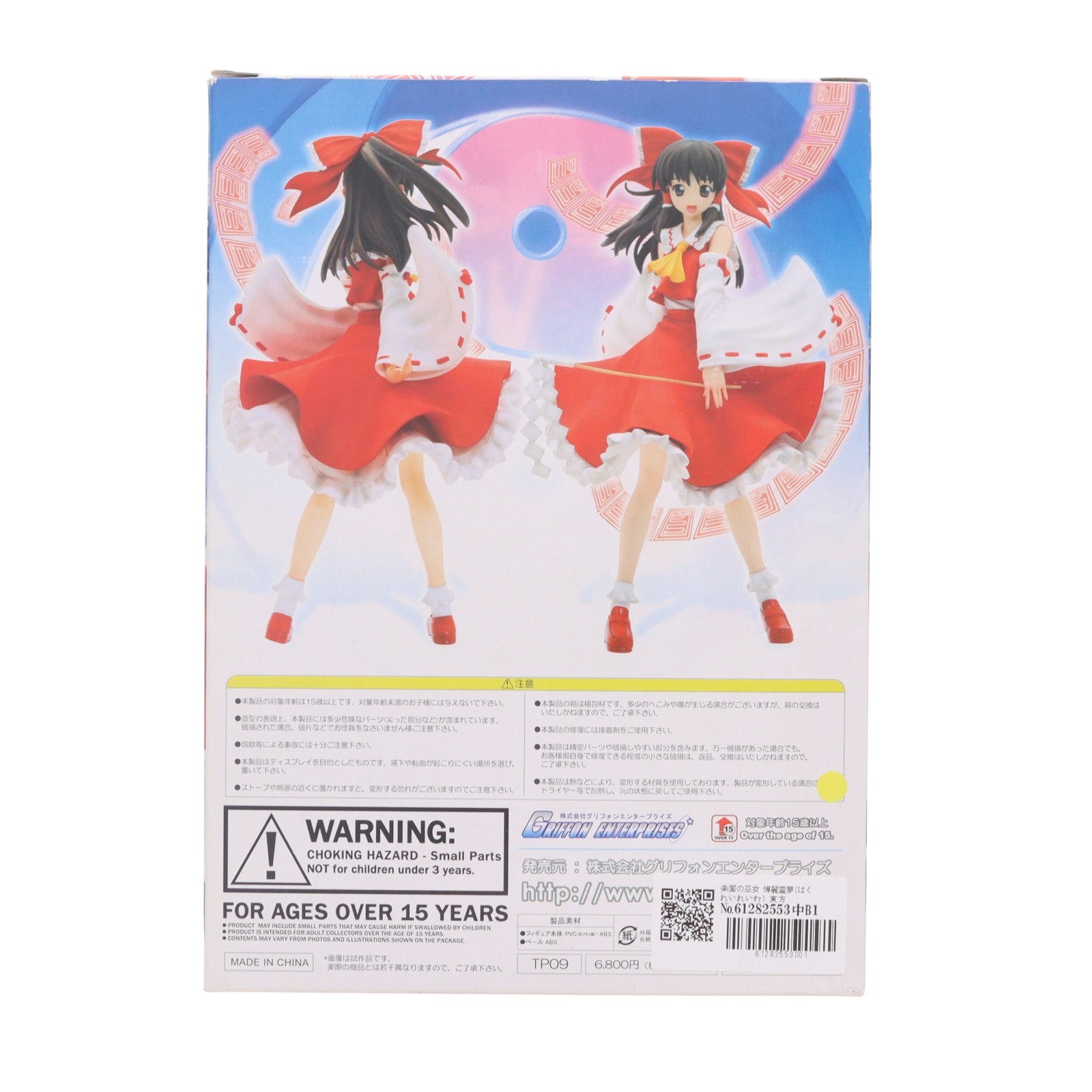 【中古即納】[FIG] 楽園の巫女 博麗霊夢(はくれいれいむ) 東方Project 1/8 完成品 フィギュア グリフォンエンタープライズ(20090818)