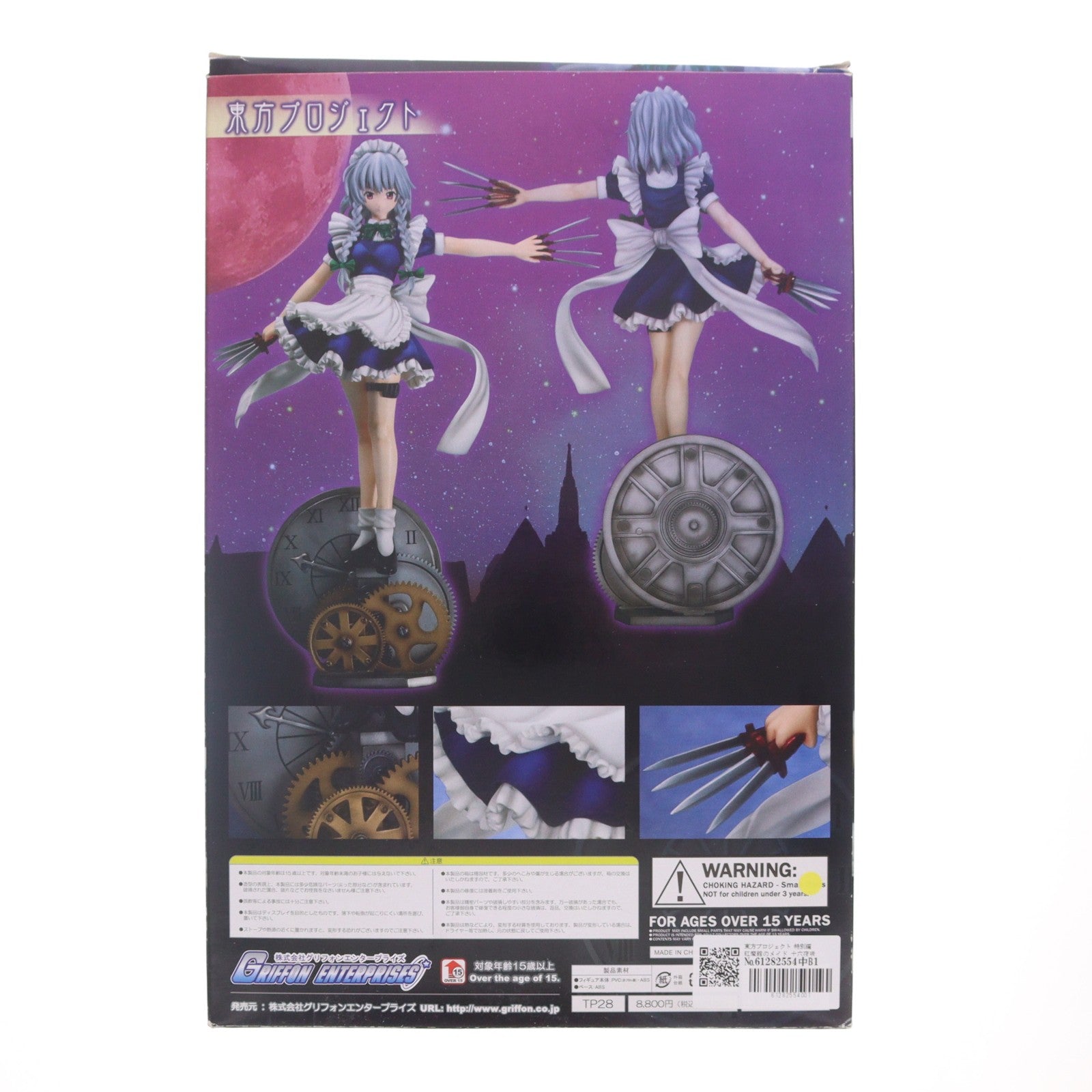 【中古即納】[FIG] 東方プロジェクト 特別編 紅魔館のメイド 十六夜咲夜(いざよいさくや) ～戦闘ver.～ 東方Project 1/7 完成品 フィギュア グリフォンエンタープライズ(20100531)