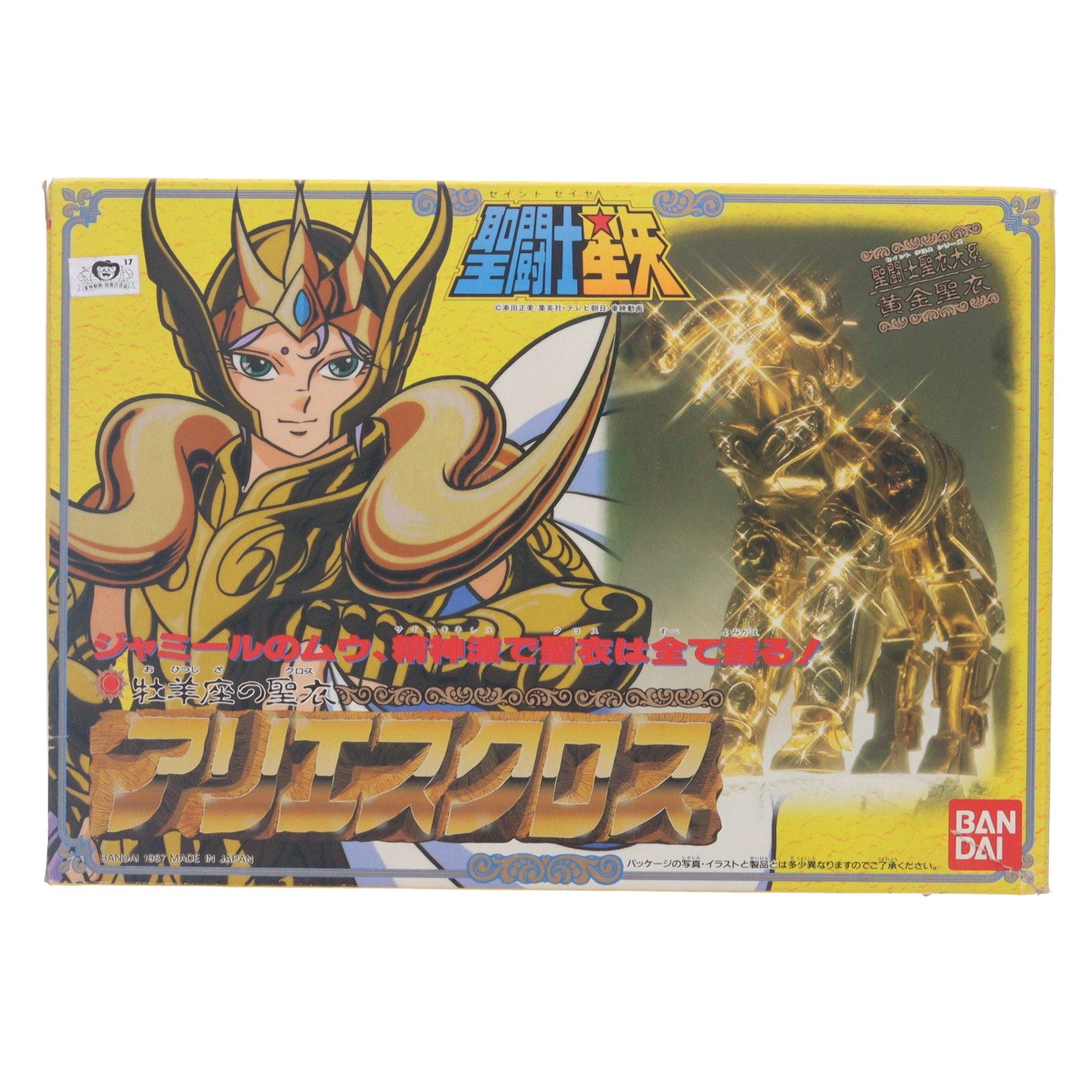 【中古即納】[FIG] 聖闘士聖衣大系 アリエスクロス(牡羊座のムウ) 黄金聖衣 聖闘士星矢 完成品 可動フィギュア バンダイ(19871231)