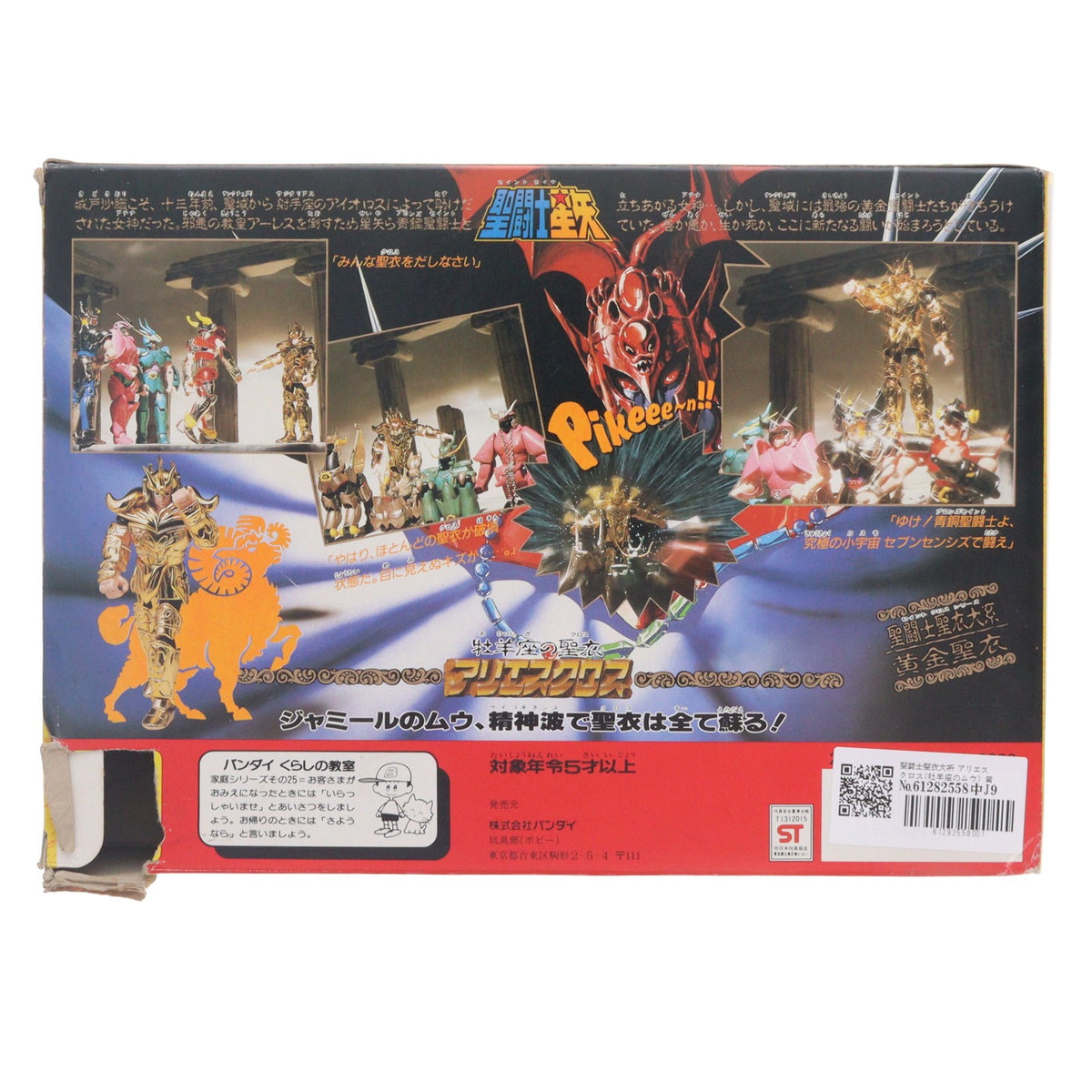 【中古即納】[FIG] 聖闘士聖衣大系 アリエスクロス(牡羊座のムウ) 黄金聖衣 聖闘士星矢 完成品 可動フィギュア バンダイ(19871231)