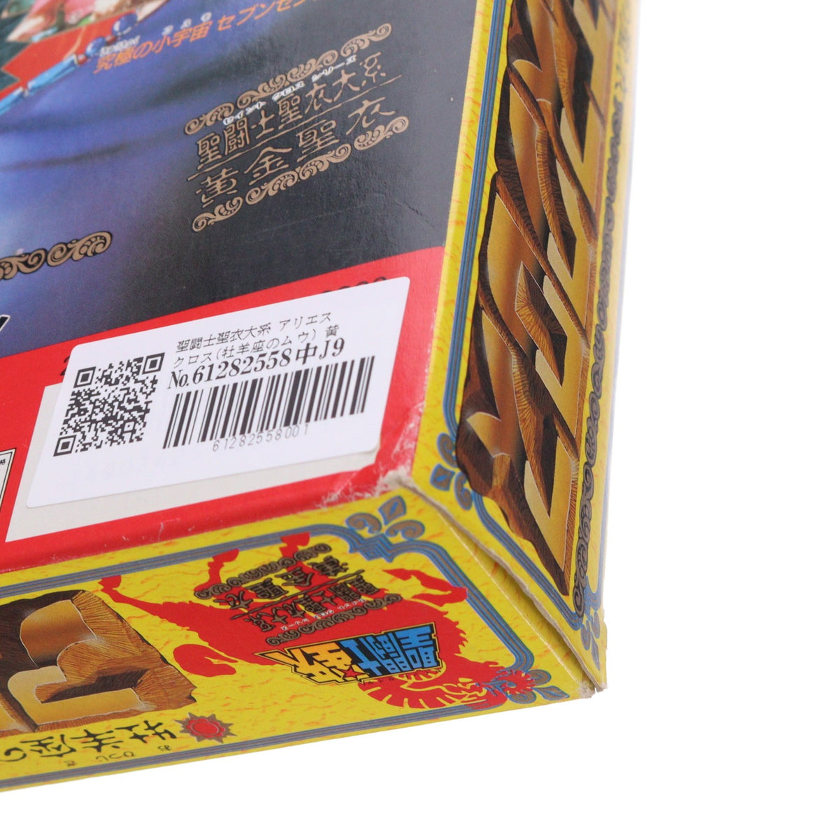 【中古即納】[FIG] 聖闘士聖衣大系 アリエスクロス(牡羊座のムウ) 黄金聖衣 聖闘士星矢 完成品 可動フィギュア バンダイ(19871231)