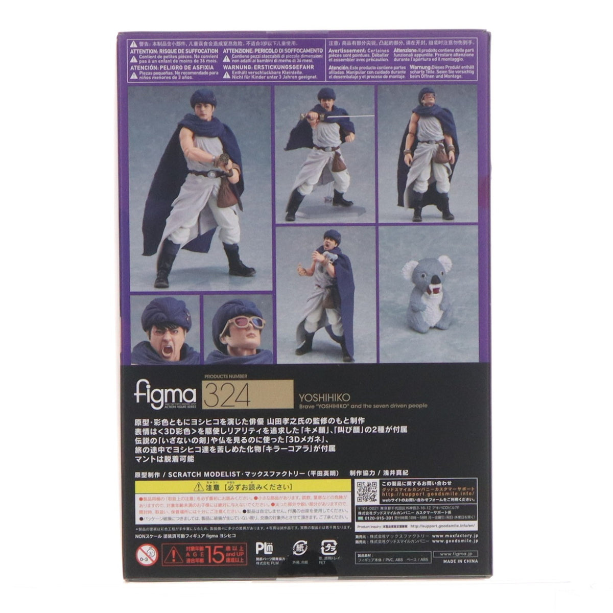 【中古即納】[FIG] figma(フィグマ) 324 ヨシヒコ 勇者ヨシヒコと導かれし七人 完成品 可動フィギュア マックスファクトリー(20170615)