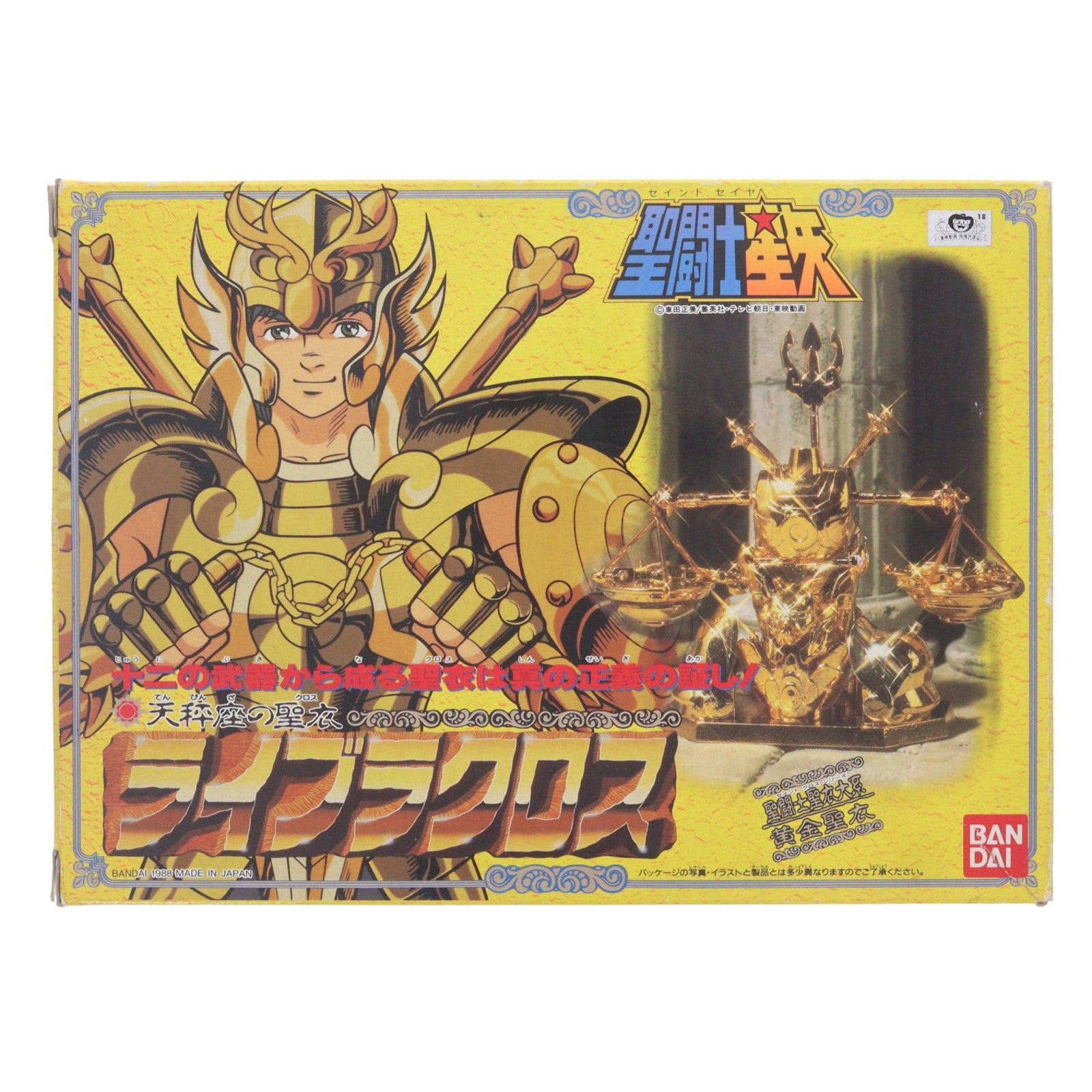 【中古即納】[FIG] 聖闘士聖衣大系 ライブラクロス(天秤座の童虎) 黄金聖衣 聖闘士星矢 完成品 可動フィギュア バンダイ(19881231)