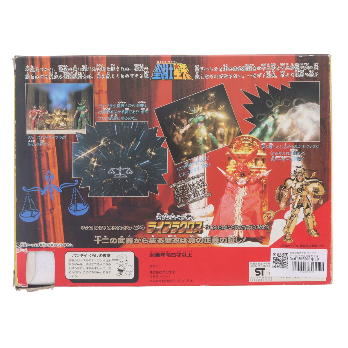 【中古即納】[FIG] 聖闘士聖衣大系 ライブラクロス(天秤座の童虎) 黄金聖衣 聖闘士星矢 完成品 可動フィギュア バンダイ(19881231)