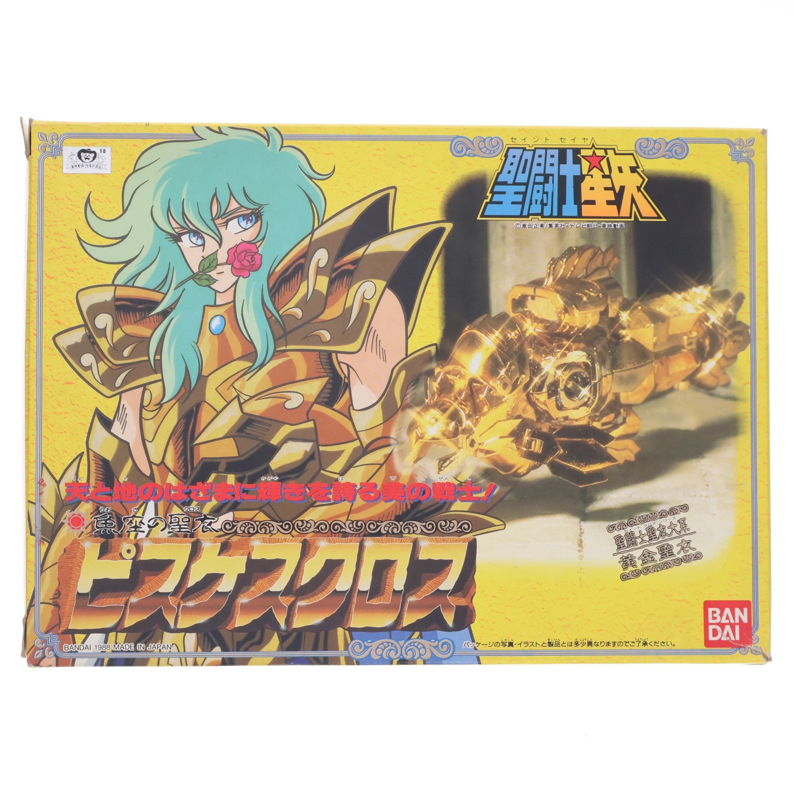 【中古即納】[FIG] 聖闘士聖衣大系 ピスケスクロス(魚座のアフロディーテ) 黄金聖衣 聖闘士星矢 完成品 可動フィギュア バンダイ(19881231)
