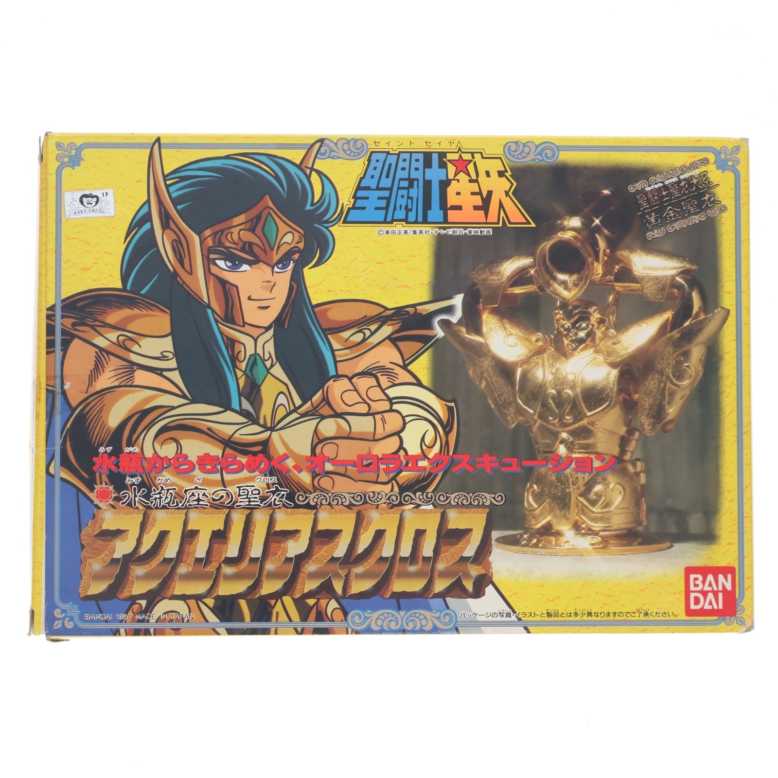 【中古即納】[FIG] 聖闘士聖衣大系 アクエリアスクロス(水瓶座のカミュ) 黄金聖衣 聖闘士星矢 完成品 可動フィギュア バンダイ(19871231)