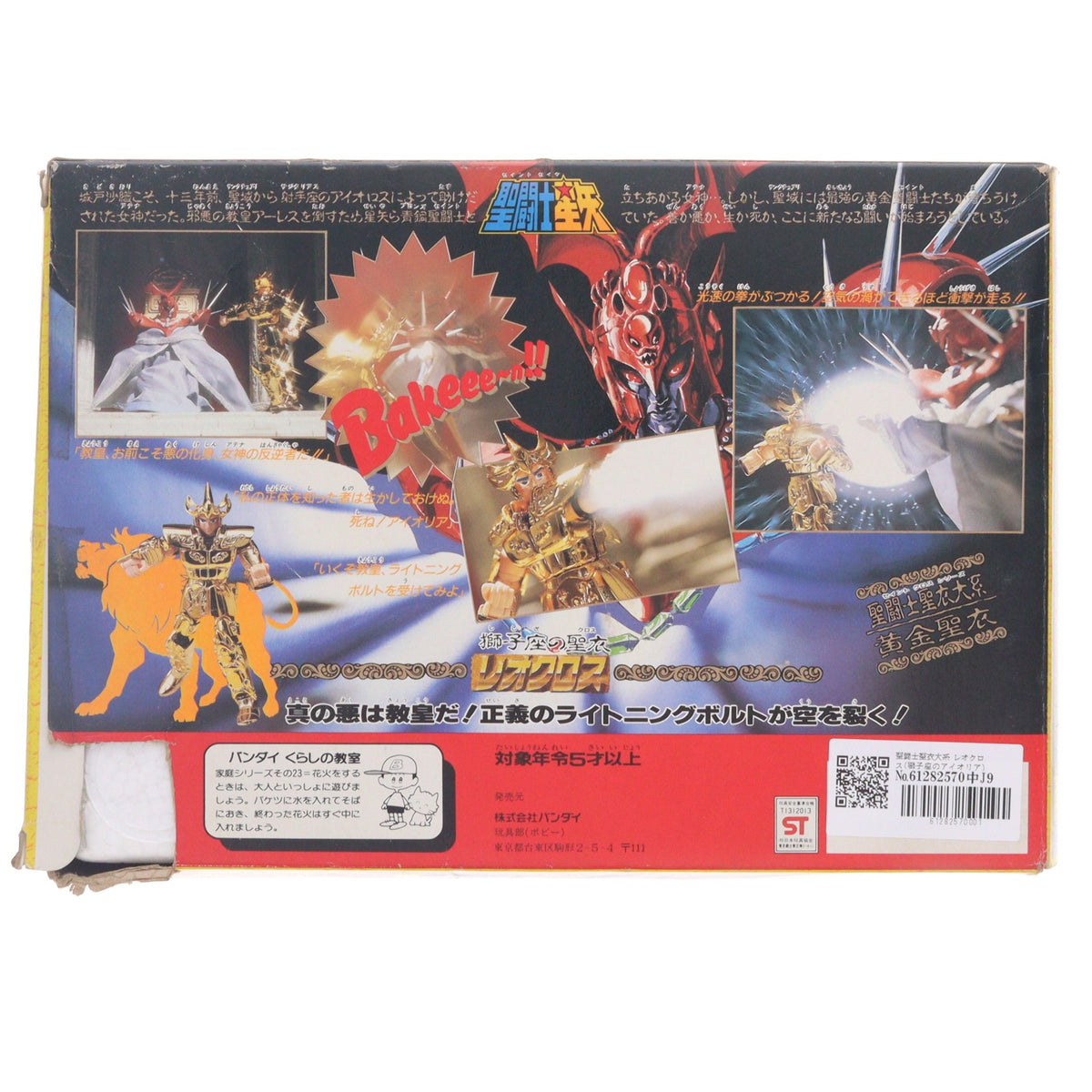 【中古即納】[FIG] 聖闘士聖衣大系 レオクロス(獅子座のアイオリア) 黄金聖衣 聖闘士星矢 完成品 可動フィギュア バンダイ(19871231)