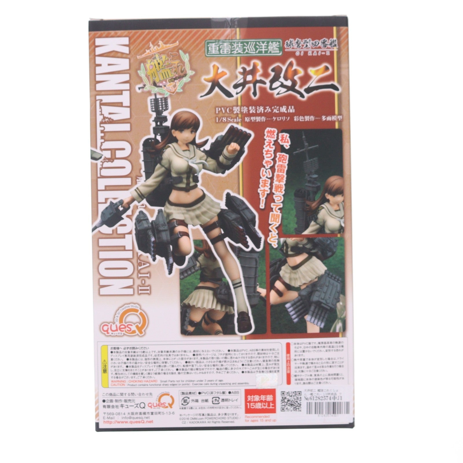 【中古即納】[FIG] 大井改二 艦隊これくしょん -艦これ- 1/8完成品 フィギュア キューズQ(20161104)