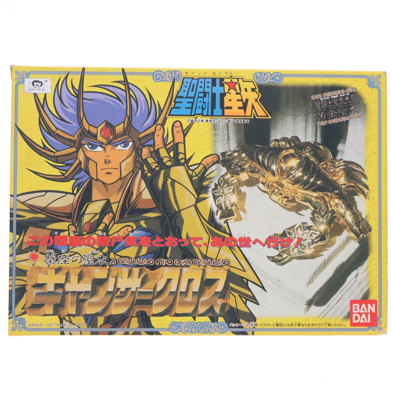 【中古即納】[FIG] 聖闘士聖衣大系 キャンサークロス(蟹座のデスマスク) 黄金聖衣 聖闘士星矢 完成品 可動フィギュア バンダイ(19871231)