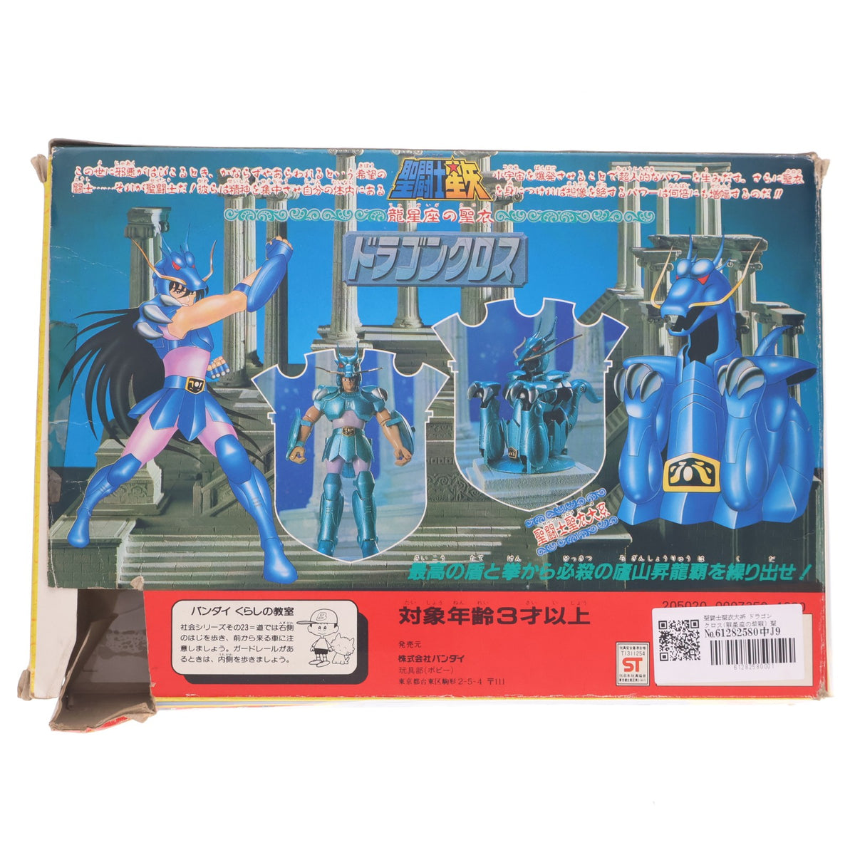 【中古即納】[FIG] 聖闘士聖衣大系 ドラゴンクロス(龍星座の紫龍) 聖闘士星矢 完成品 可動フィギュア バンダイ(19991231)