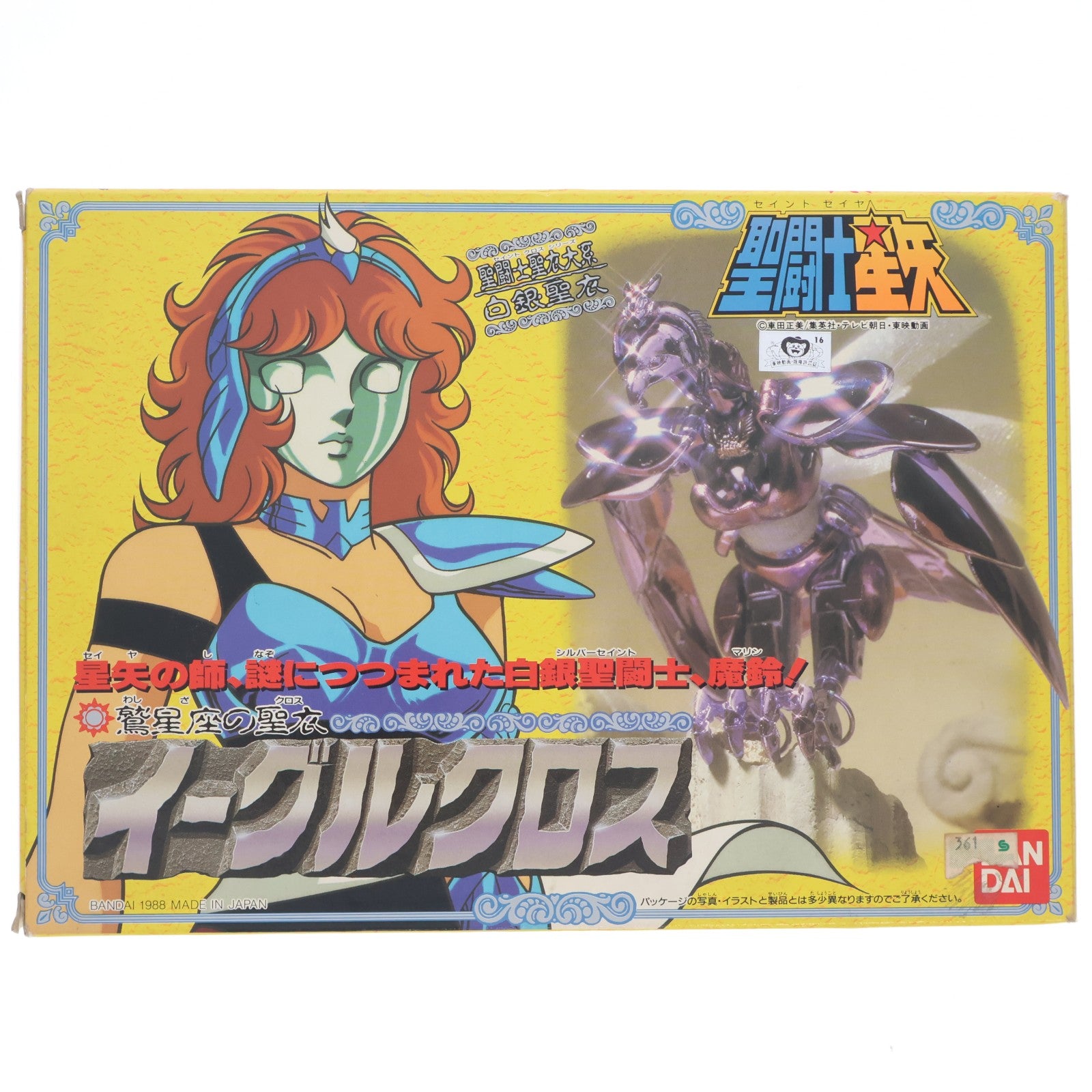 【中古即納】[FIG] 聖闘士聖衣大系 イーグルクロス(鷲星座の魔鈴) 白銀聖衣 聖闘士星矢 完成品 可動フィギュア バンダイ(19871231)