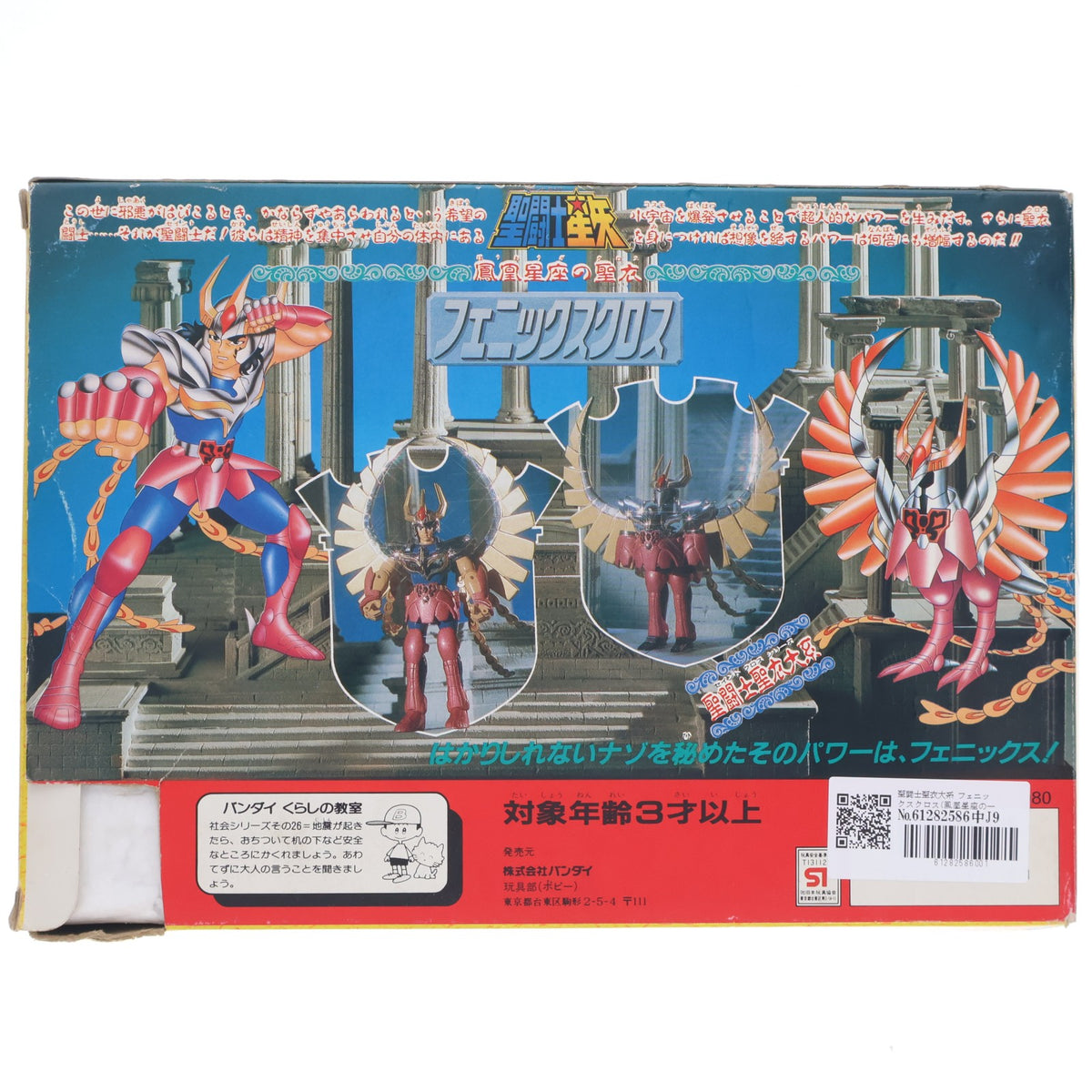 【中古即納】[FIG] 聖闘士聖衣大系 フェニックスクロス(鳳凰星座の一輝) 初期版 聖闘士星矢 完成品 可動フィギュア バンダイ(19871231)