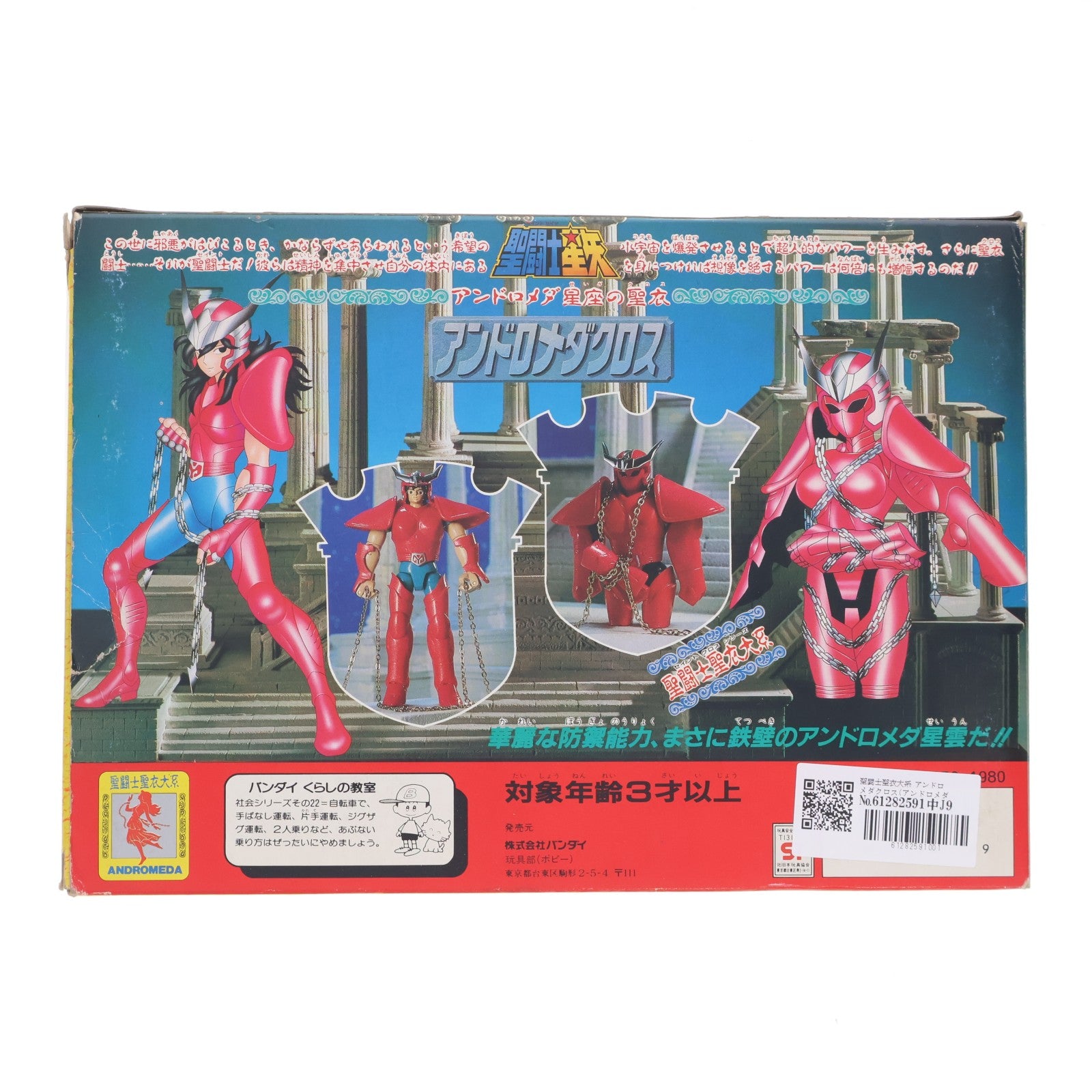 【中古即納】[FIG] 聖闘士聖衣大系 アンドロメダクロス(アンドロメダ星座の瞬) 初期版 聖闘士星矢 完成品 可動フィギュア バンダイ(19871231)