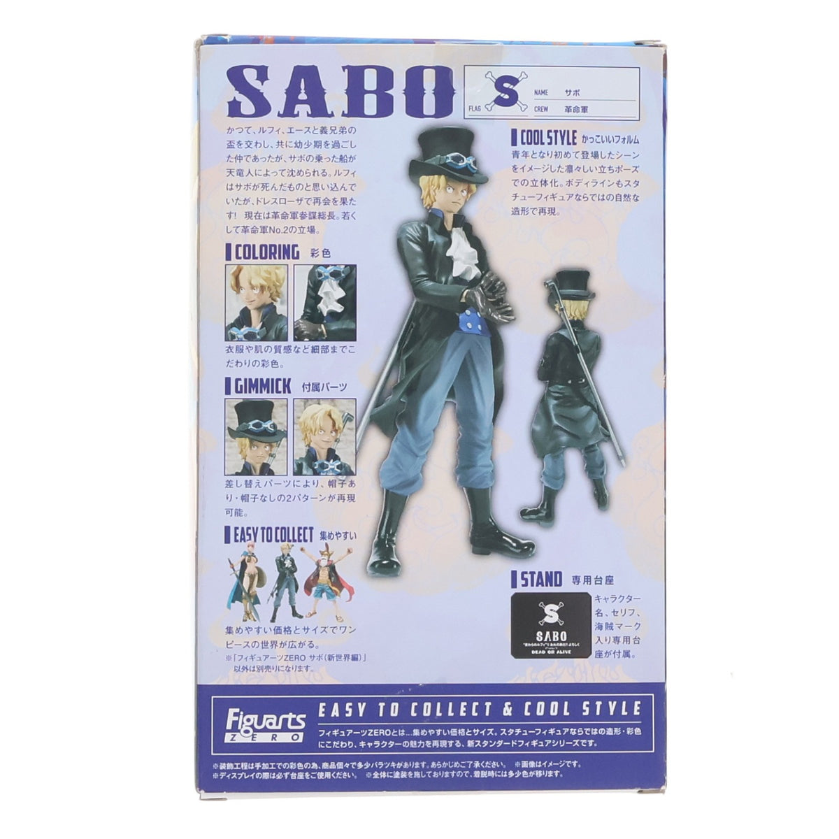 【中古即納】[FIG] フィギュアーツZERO サボ(新世界編) ONE PIECE(ワンピース) 完成品 フィギュア バンダイ(20150131)